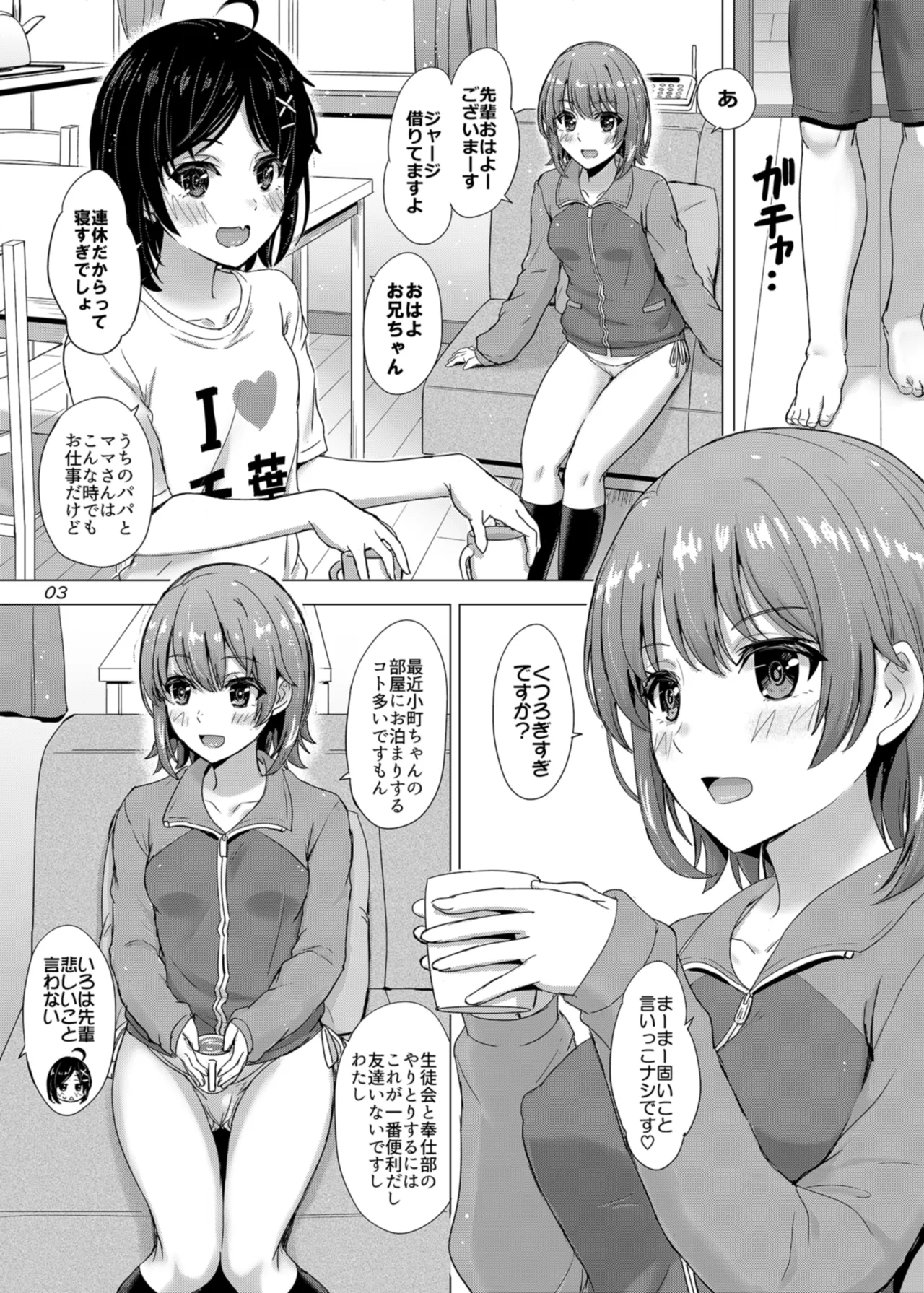 Kawaii Ore no Imouto to Kouhai ga Sasotte Kuru. - Komachi & Iroha always have sex with hachiman. page 3 full