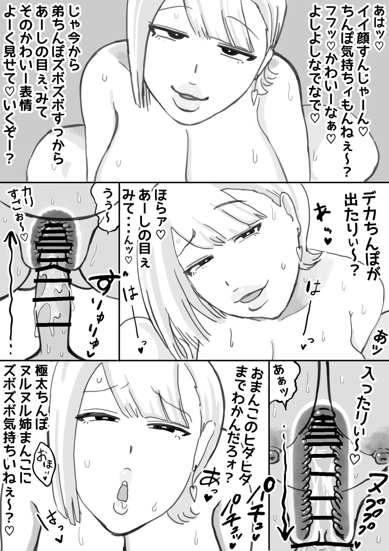 Boku no Shinseikatsu ~Chijo Gyaru Onee-chan to Dosukebe ga Yattekita~ page 10 full