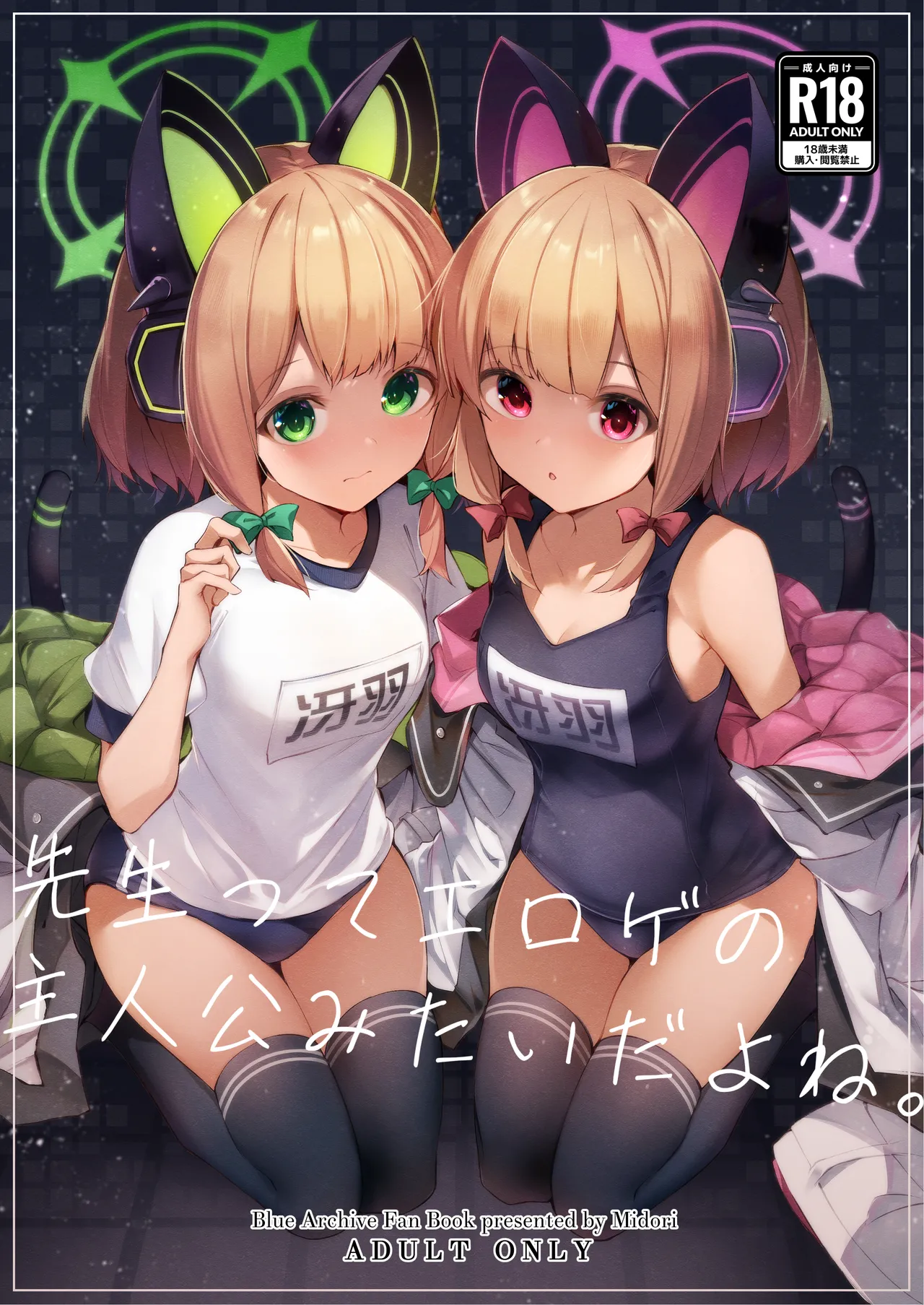 Sensei tte Eroge no Shujinkou mitai dayone. page 1 full