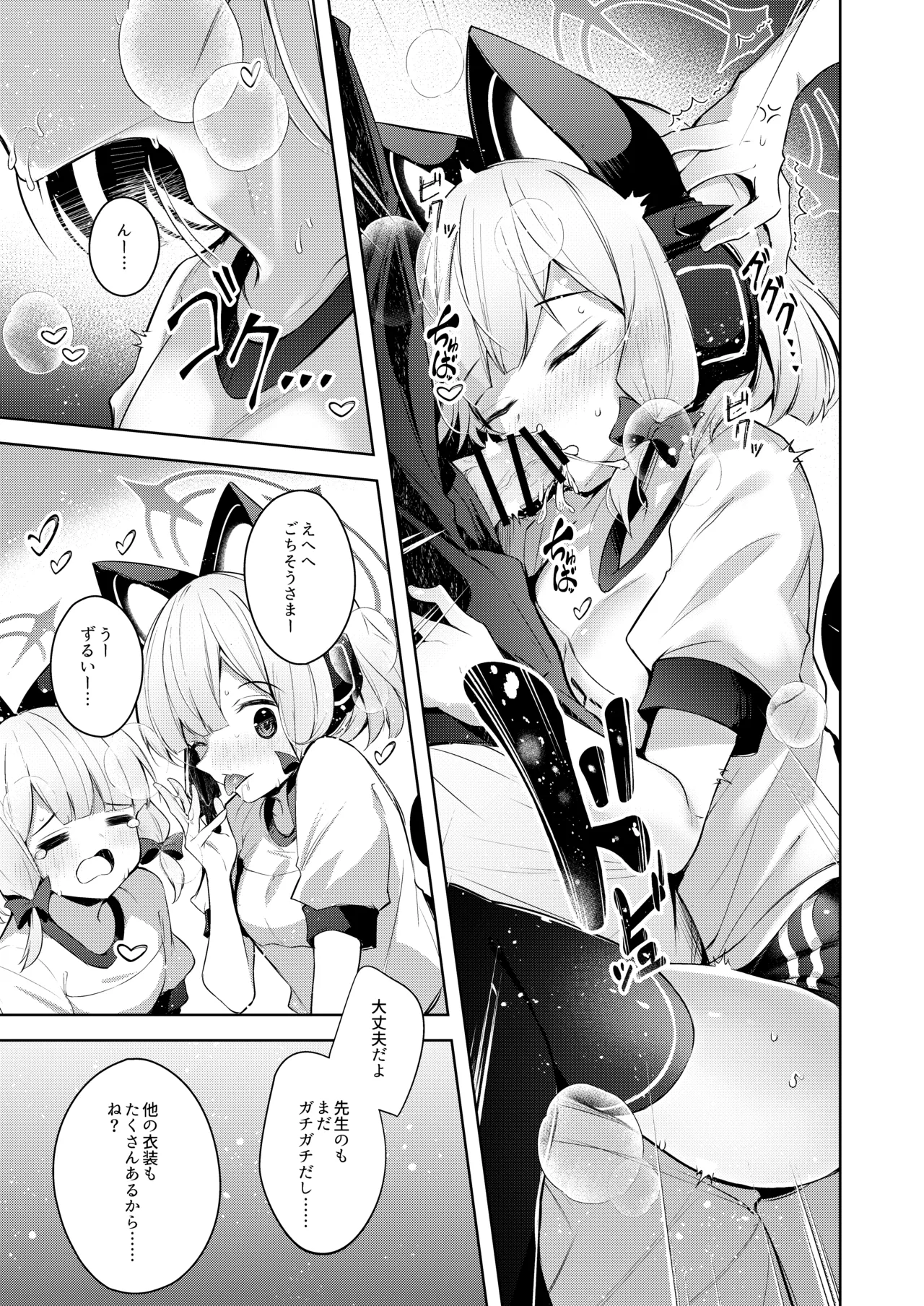 Sensei tte Eroge no Shujinkou mitai dayone. page 10 full