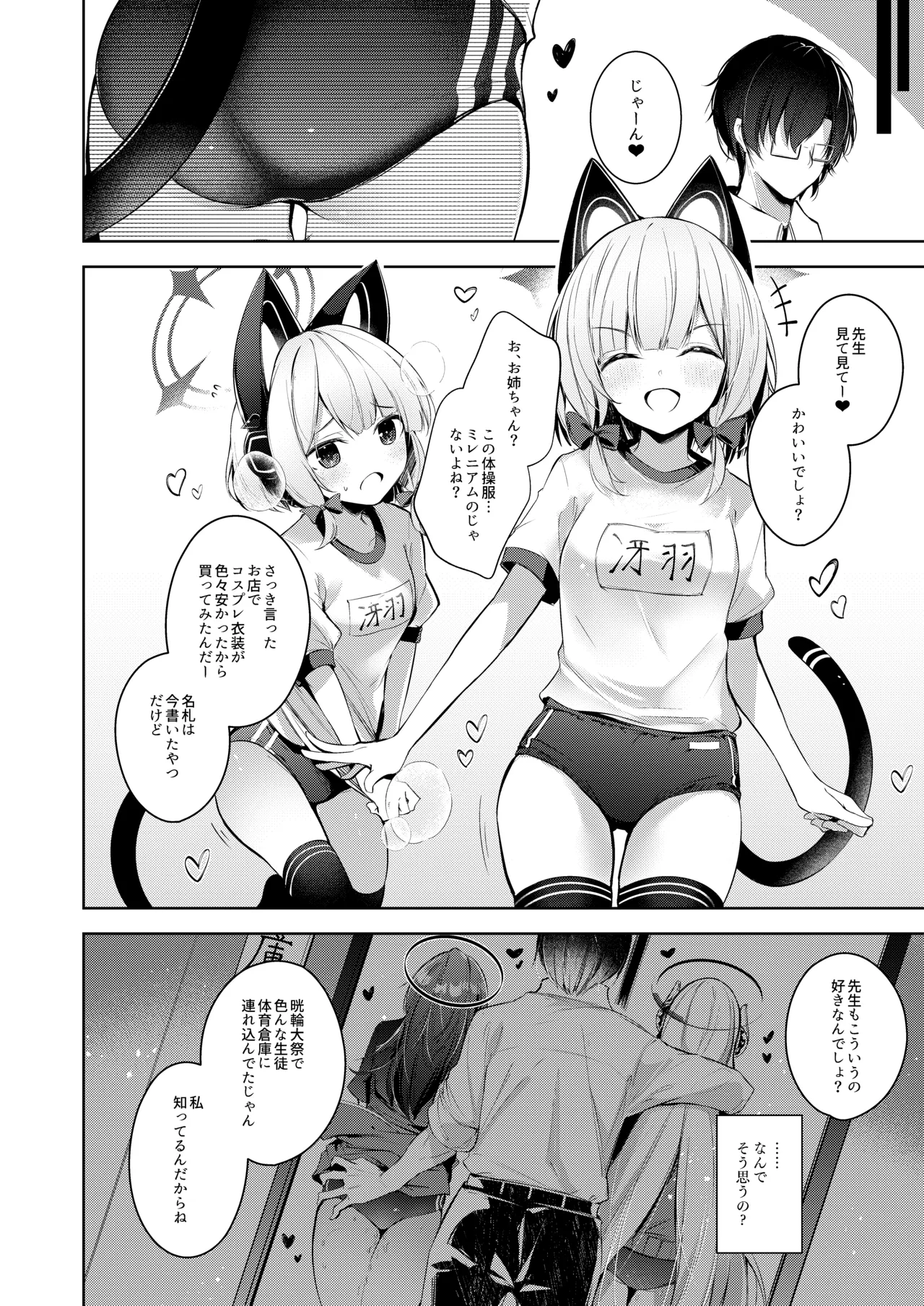 Sensei tte Eroge no Shujinkou mitai dayone. page 5 full