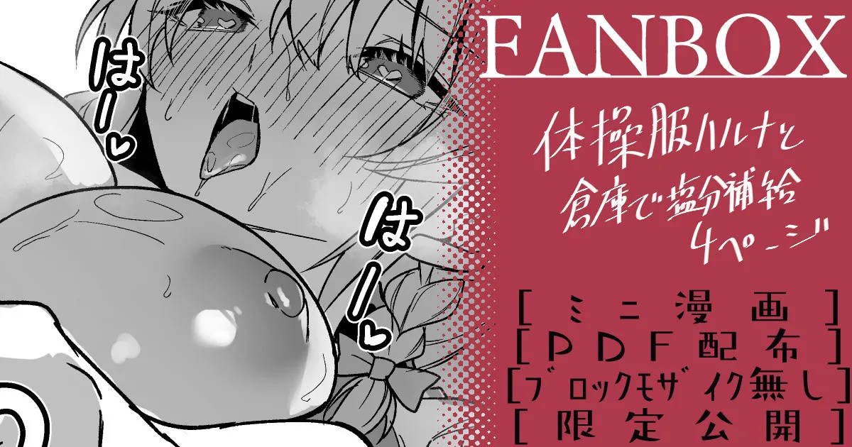 体操服ハルナ page 1 full