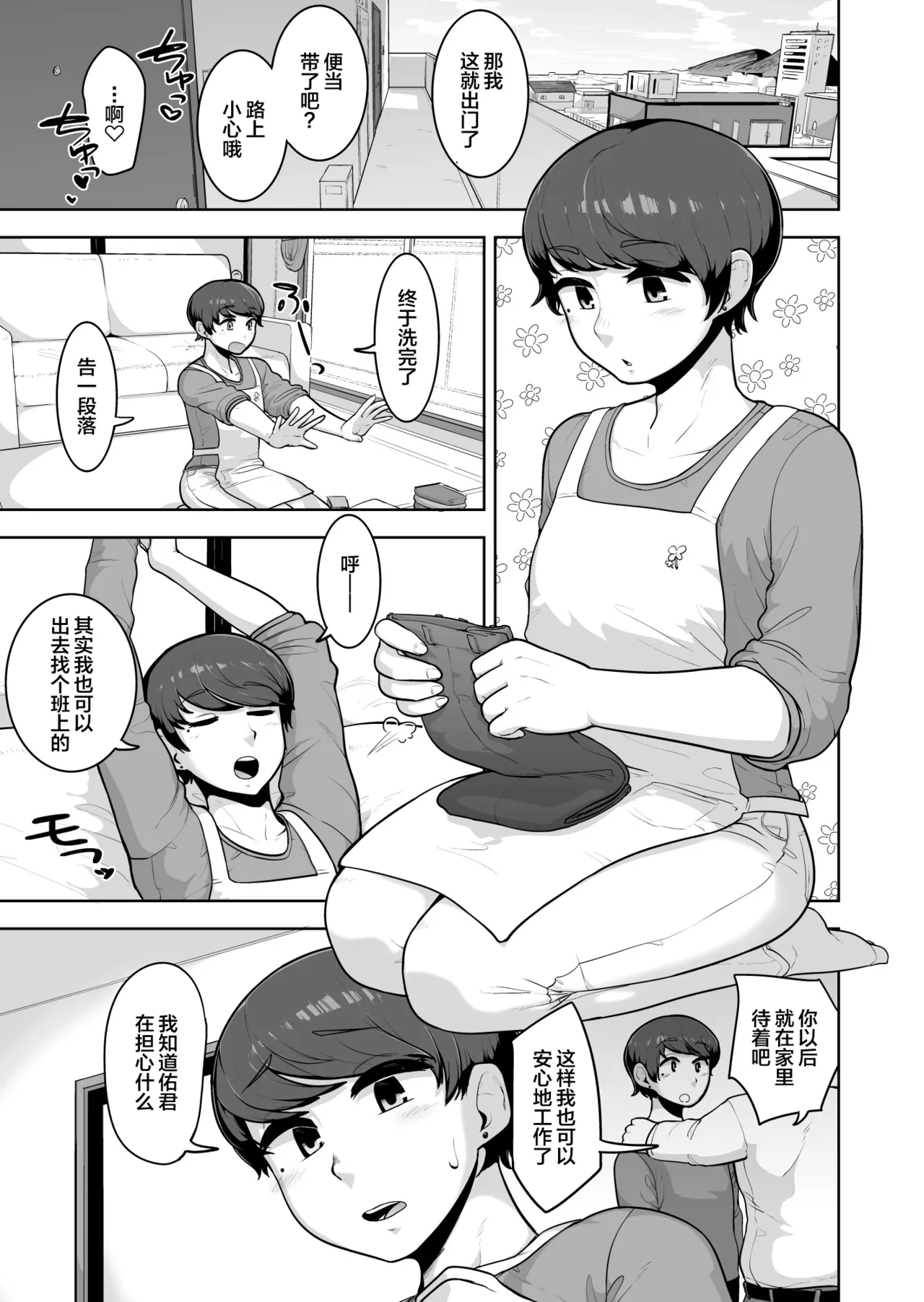 Count On Me page 6 full