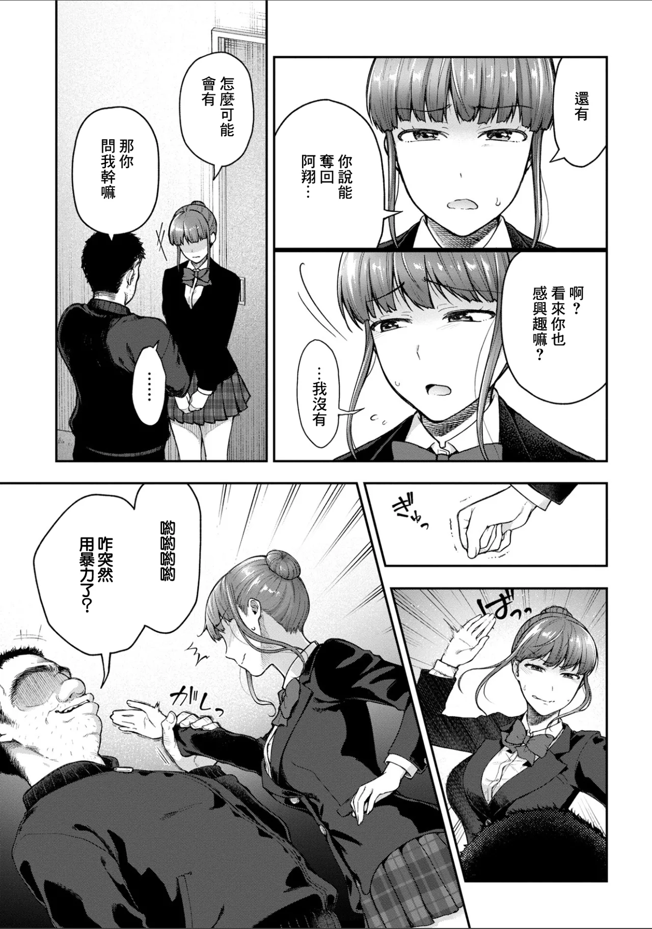 寝取り旅館 ～ドクズおじさんのネトネトしつこい美少女凌辱～ 10 page 3 full