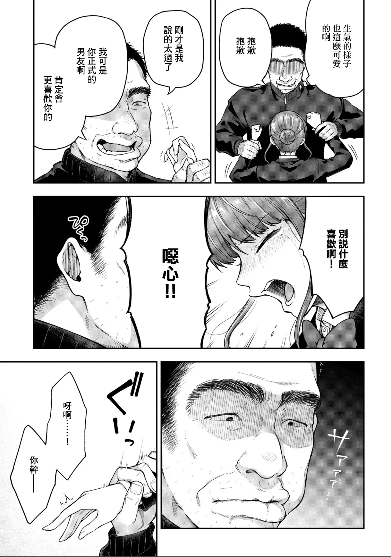 寝取り旅館 ～ドクズおじさんのネトネトしつこい美少女凌辱～ 10 page 5 full