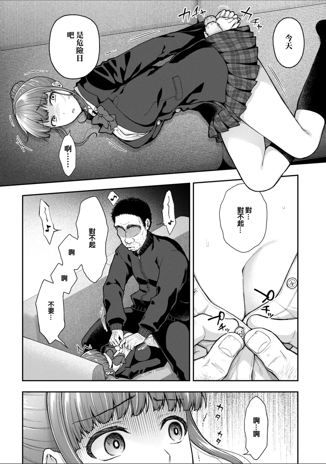 寝取り旅館 ～ドクズおじさんのネトネトしつこい美少女凌辱～ 10 page 6 full