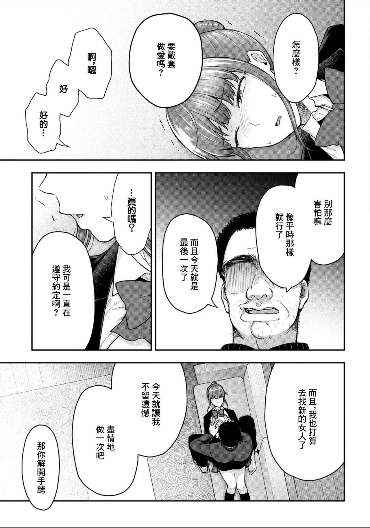 寝取り旅館 ～ドクズおじさんのネトネトしつこい美少女凌辱～ 10 page 7 full