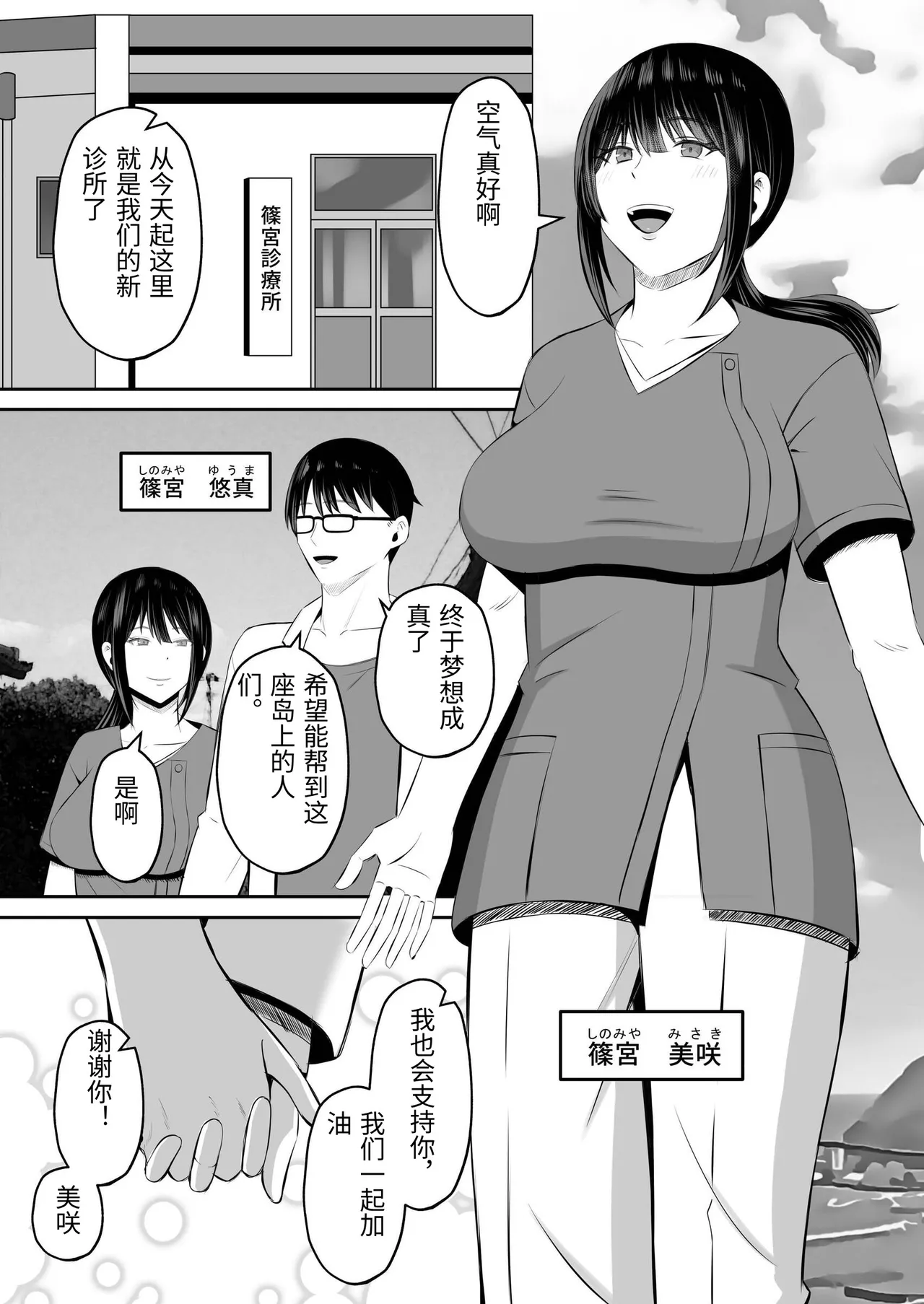 Insyujimano kangoshiwa touminno kodanewo haramu page 4 full