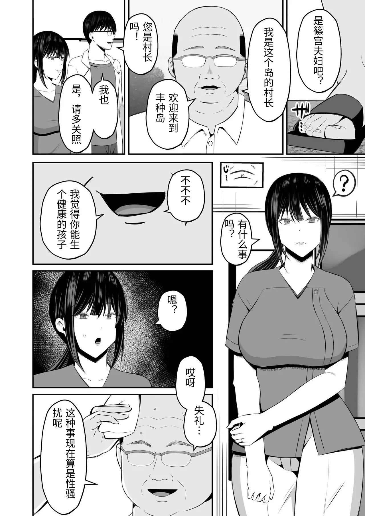 Insyujimano kangoshiwa touminno kodanewo haramu page 5 full