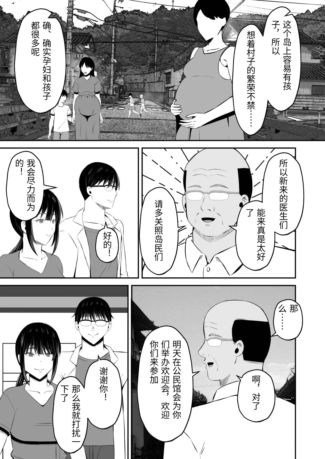 Insyujimano kangoshiwa touminno kodanewo haramu page 6 full