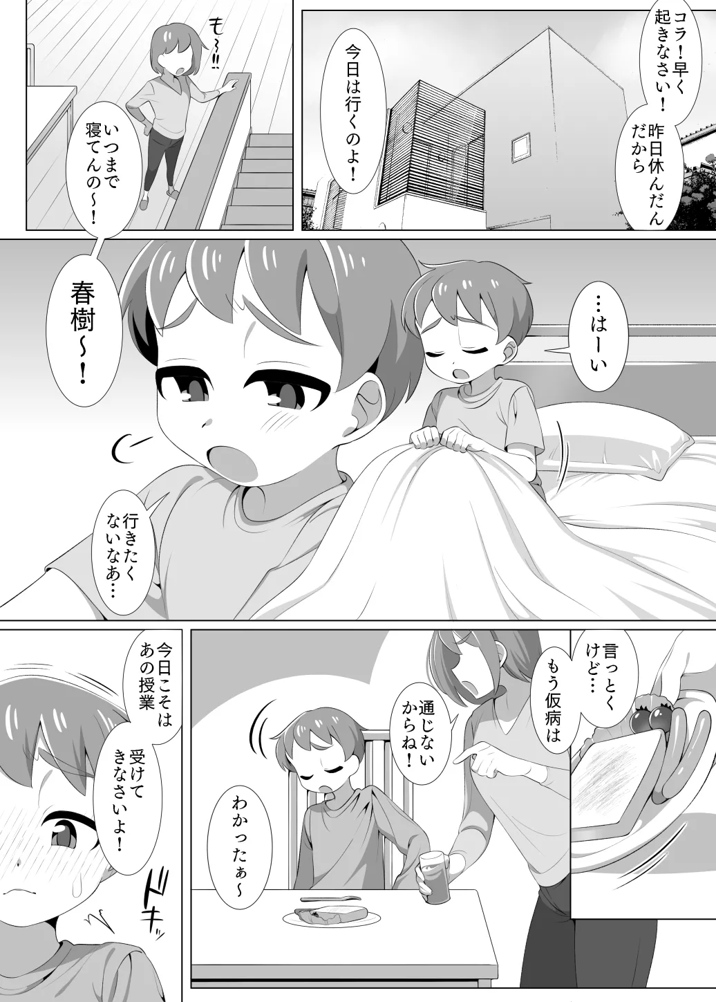 I don't know the doctor of the health room and I love Ecchi Obeenkyo. page 1 full