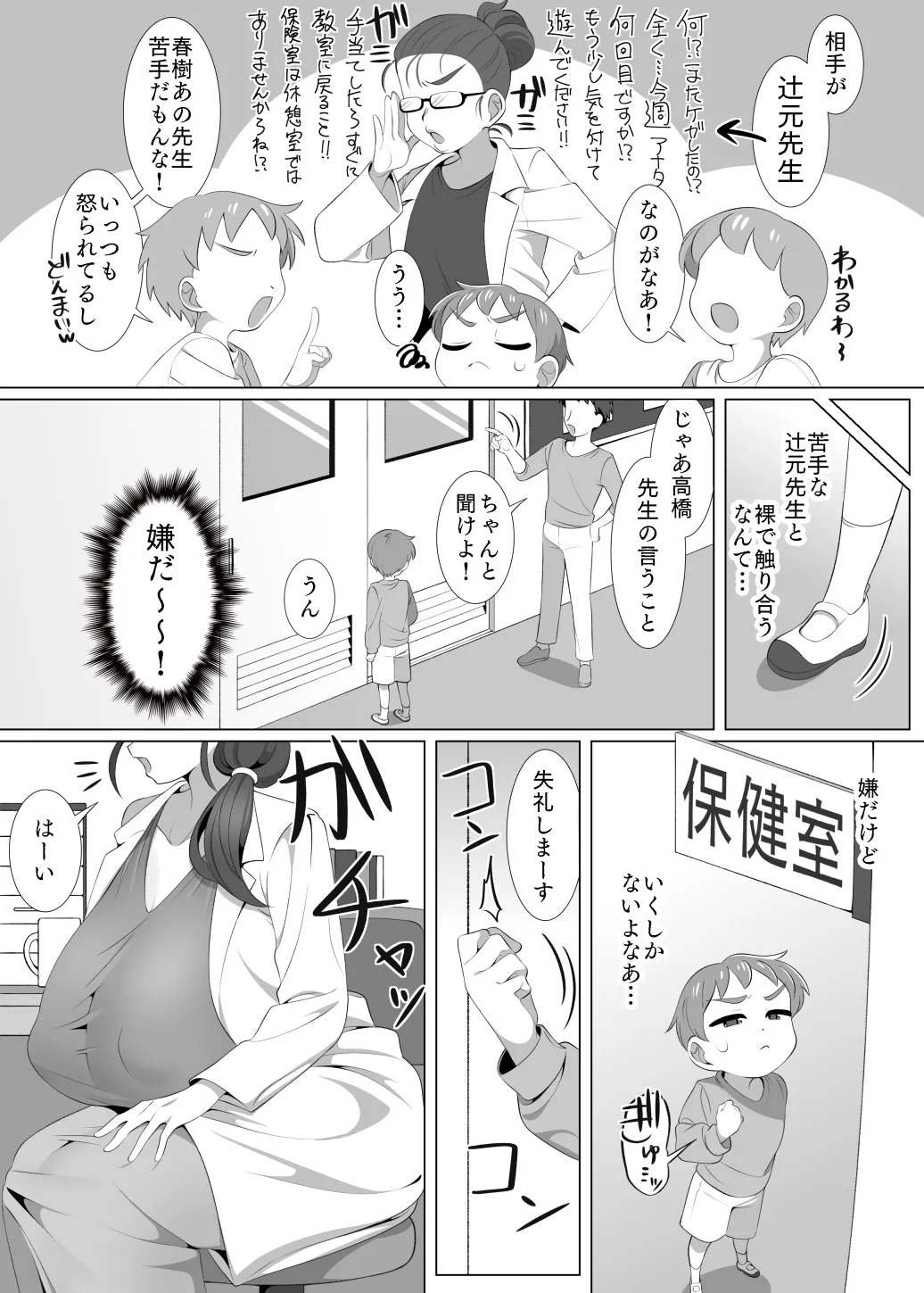 I don't know the doctor of the health room and I love Ecchi Obeenkyo. page 4 full