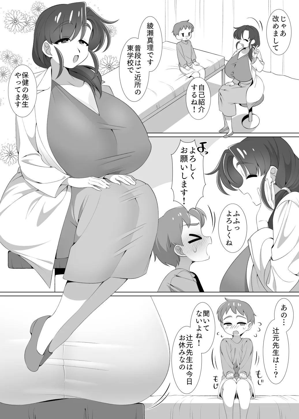 I don't know the doctor of the health room and I love Ecchi Obeenkyo. page 6 full