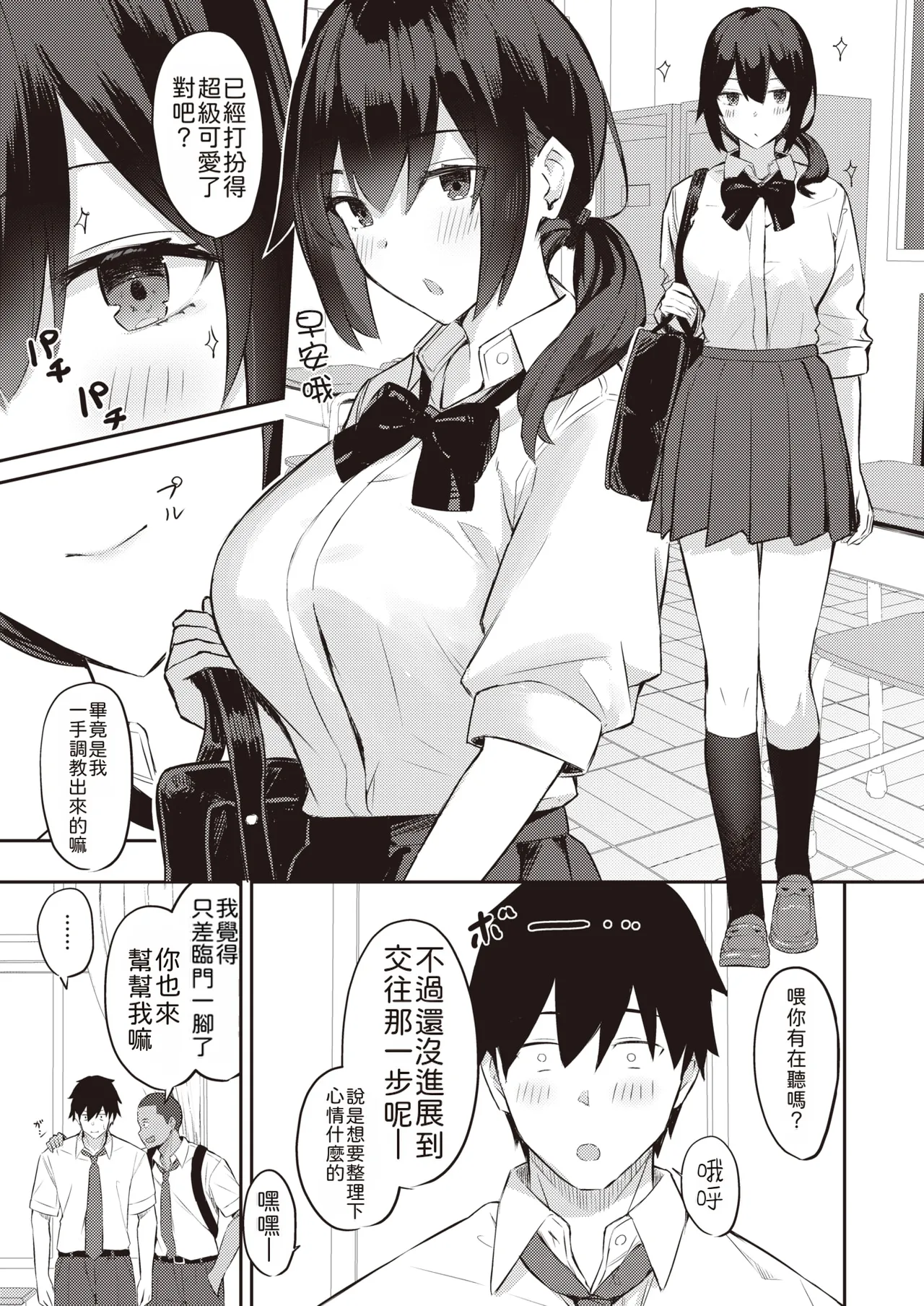 Surechigau wa Yumemi Gachi na Koi | 擦肩而过的近在咫尺之恋 page 10 full