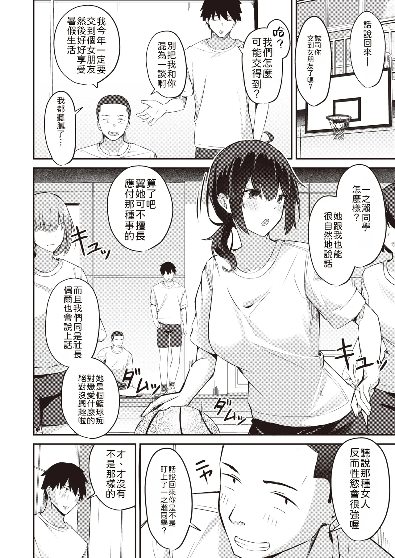 Surechigau wa Yumemi Gachi na Koi | 擦肩而过的近在咫尺之恋 page 5 full