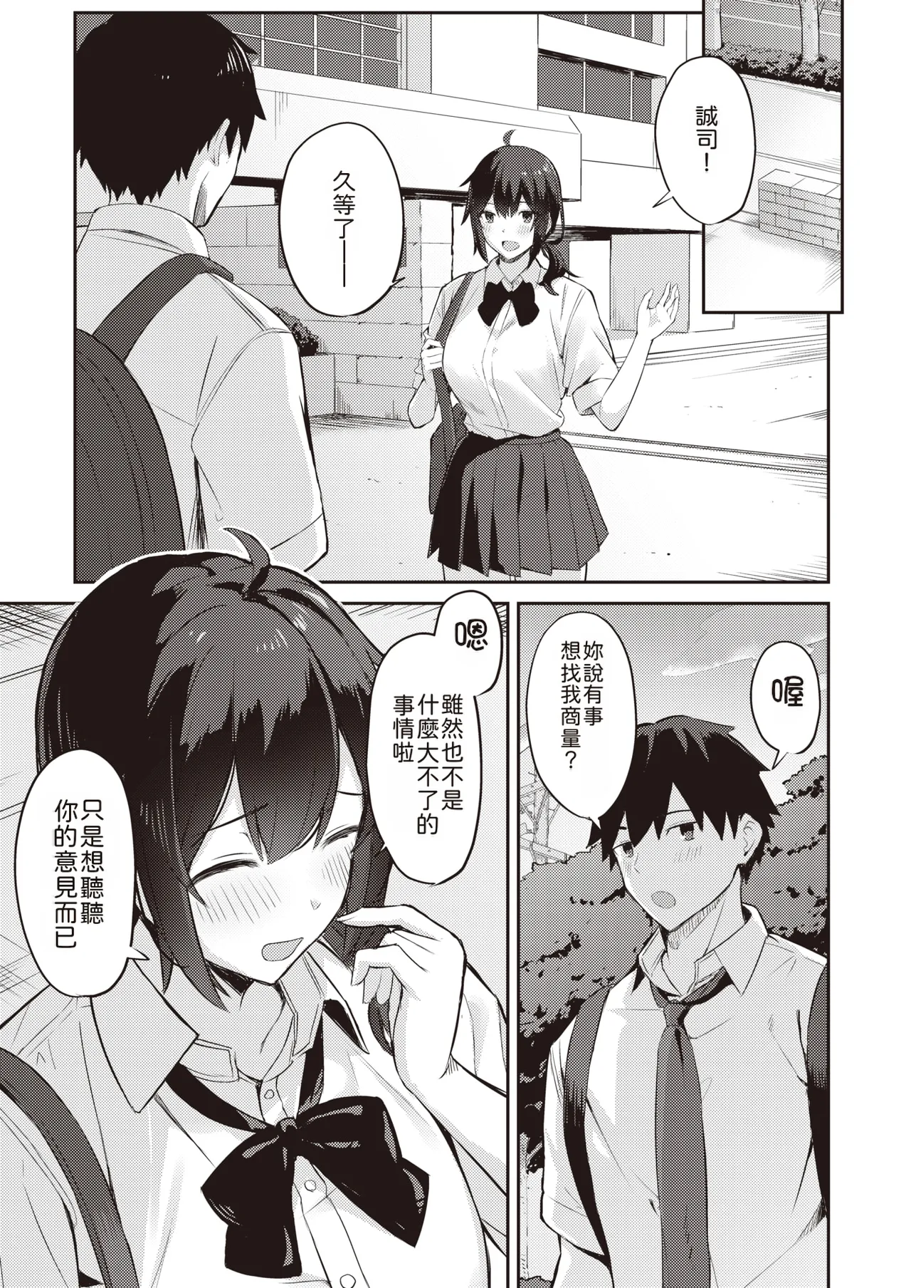 Surechigau wa Yumemi Gachi na Koi | 擦肩而过的近在咫尺之恋 page 6 full