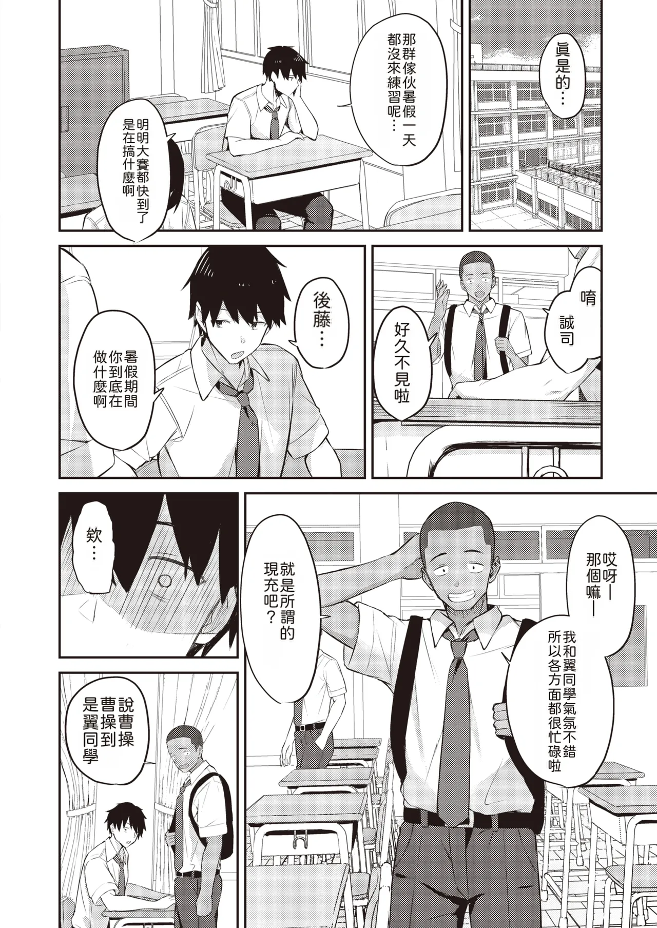 Surechigau wa Yumemi Gachi na Koi | 擦肩而过的近在咫尺之恋 page 9 full