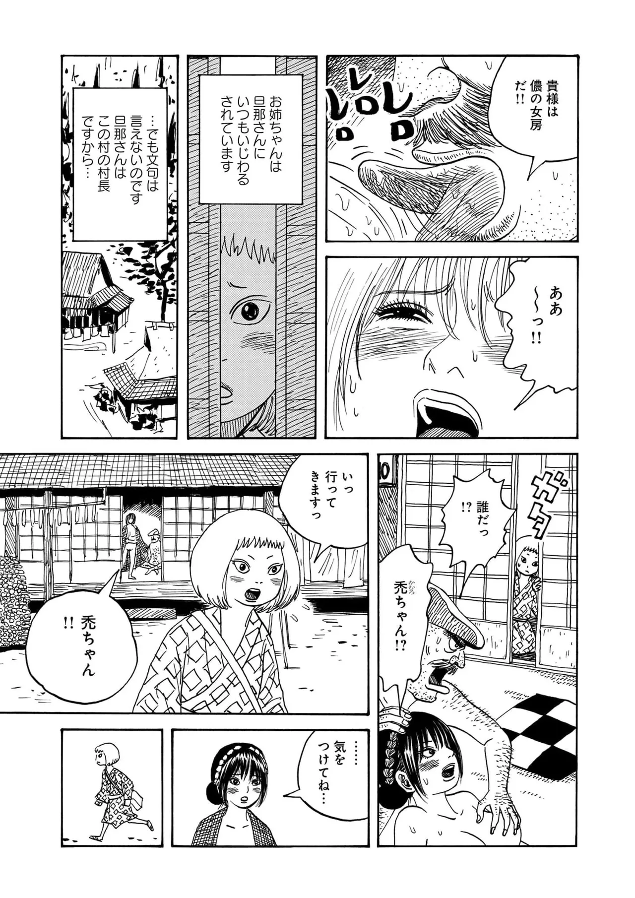 黄色い淫夢  第1話「脳の髄まで愛してる」 page 6 full