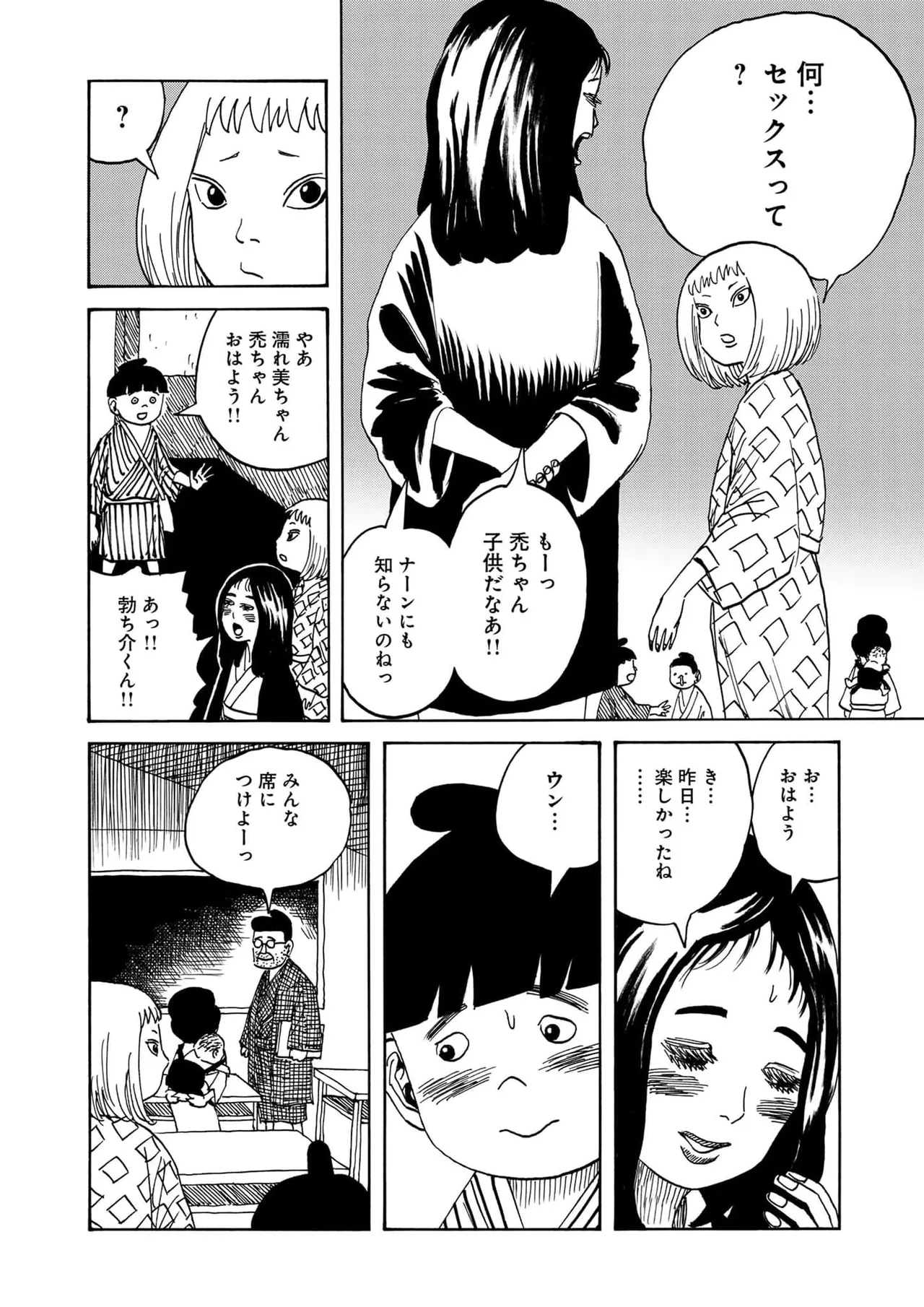 黄色い淫夢  第1話「脳の髄まで愛してる」 page 9 full