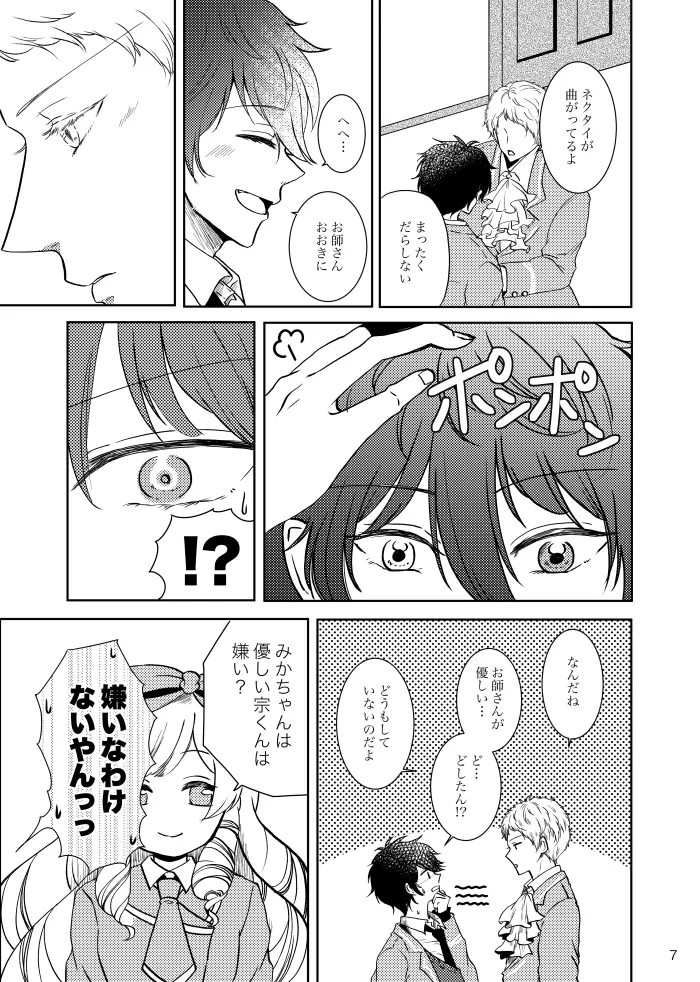 Noruniru wa Sora o Mau page 6 full