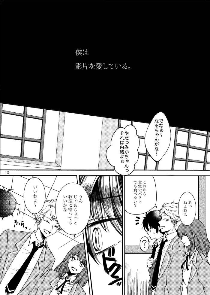 Noruniru wa Sora o Mau page 9 full
