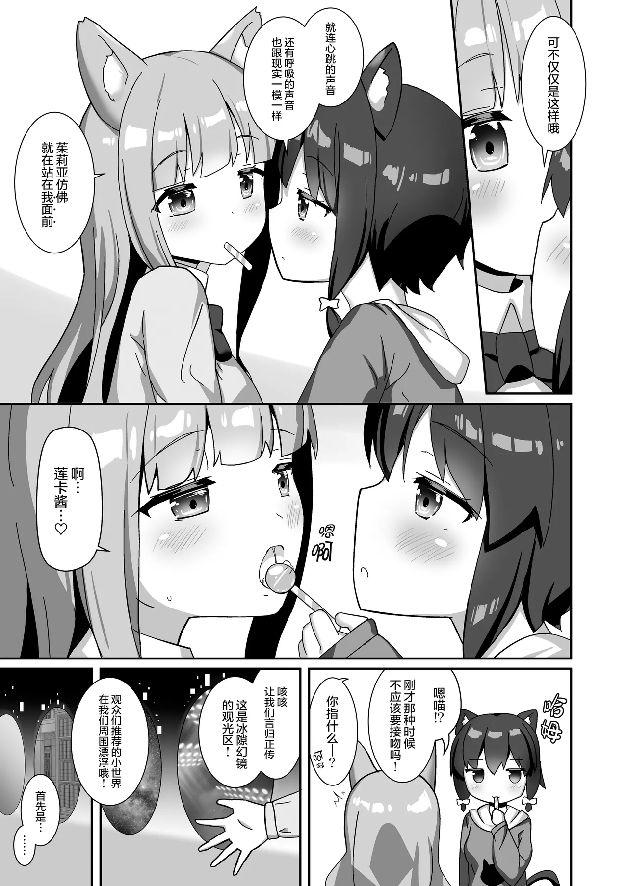 Rubber World de Zecchou ga Tomarimasen! | 在橡胶真空床里高潮绝对停不下来! page 5 full