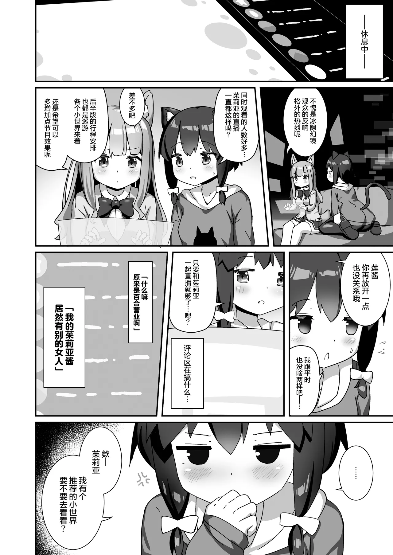 Rubber World de Zecchou ga Tomarimasen! | 在橡胶真空床里高潮绝对停不下来! page 6 full