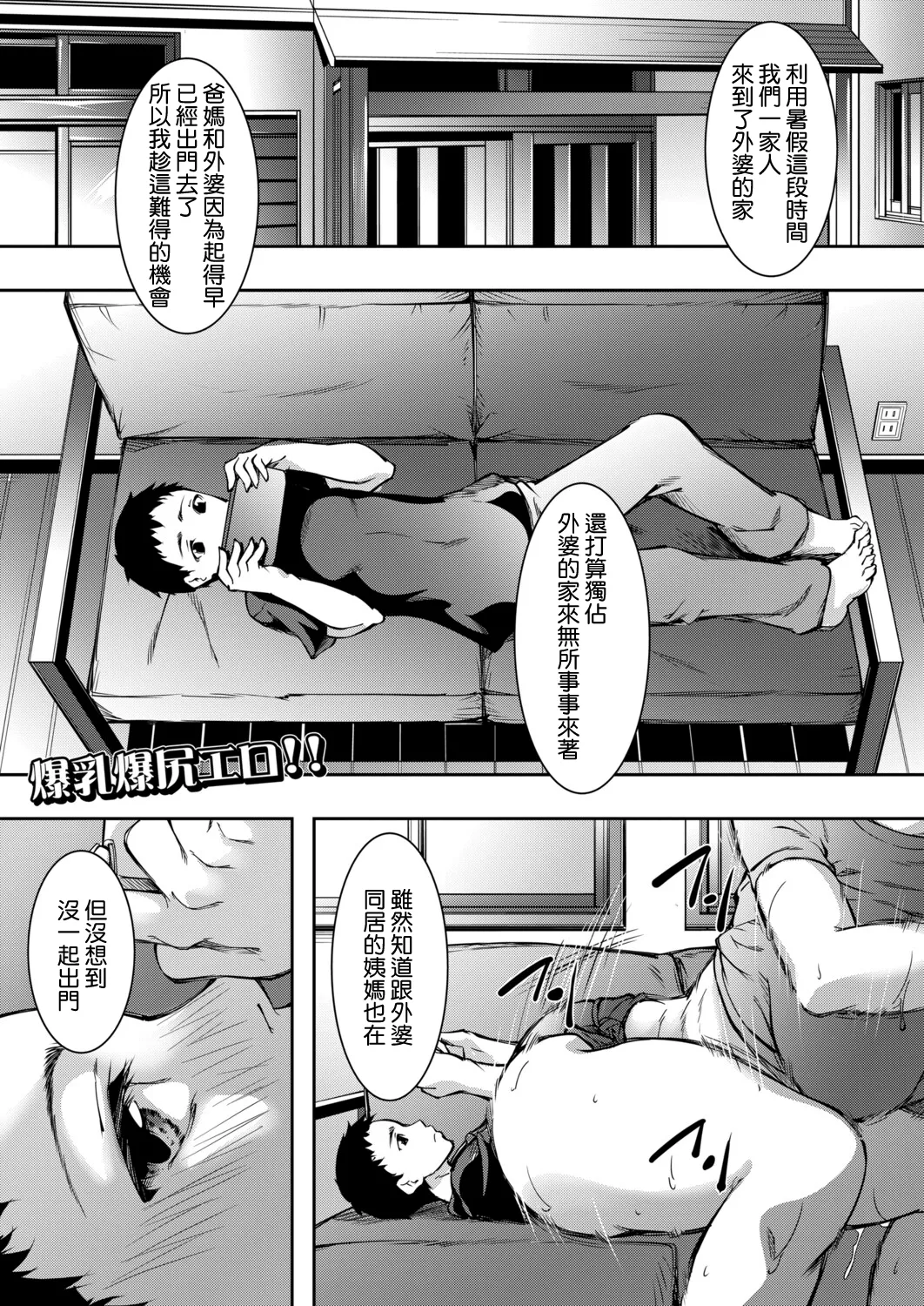 Natsu no shimetta shiri ni shikarete page 3 full