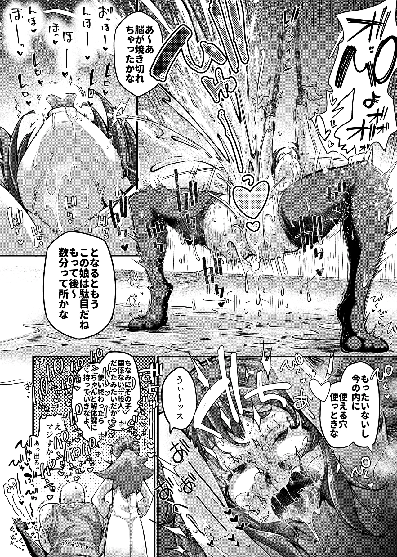 雑に人生終了しちゃう系女子 page 5 full