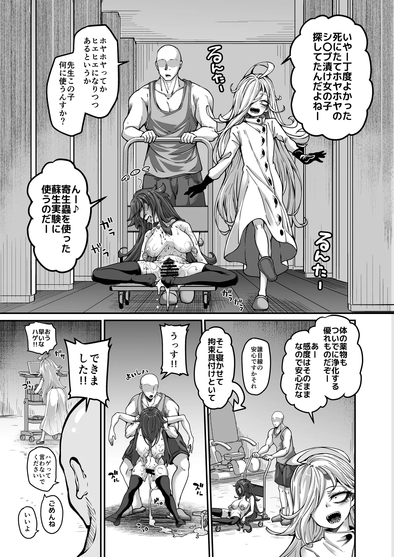 雑に人生終了しちゃう系女子 page 6 full