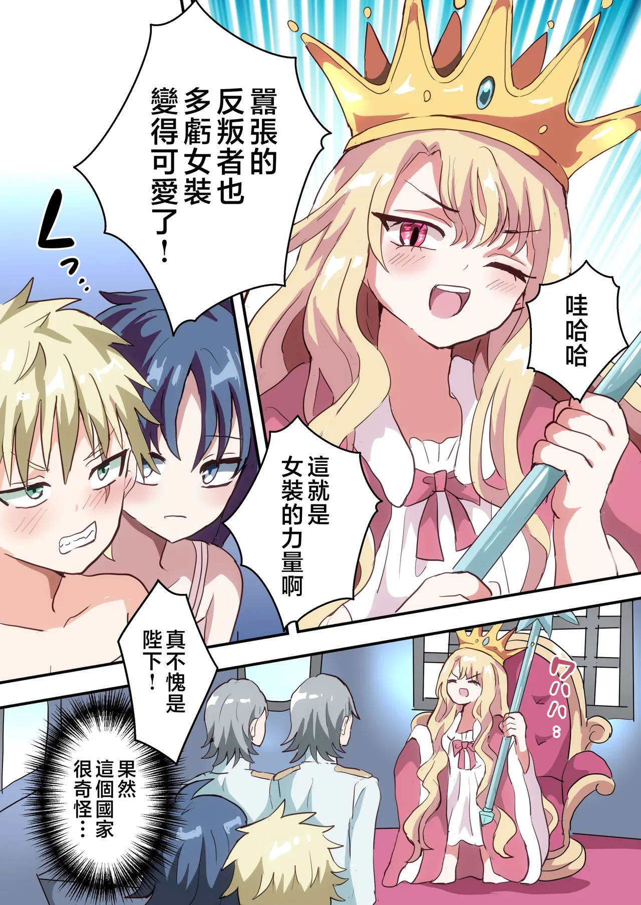 Shikkou!! Kyousei Josou-kei page 10 full