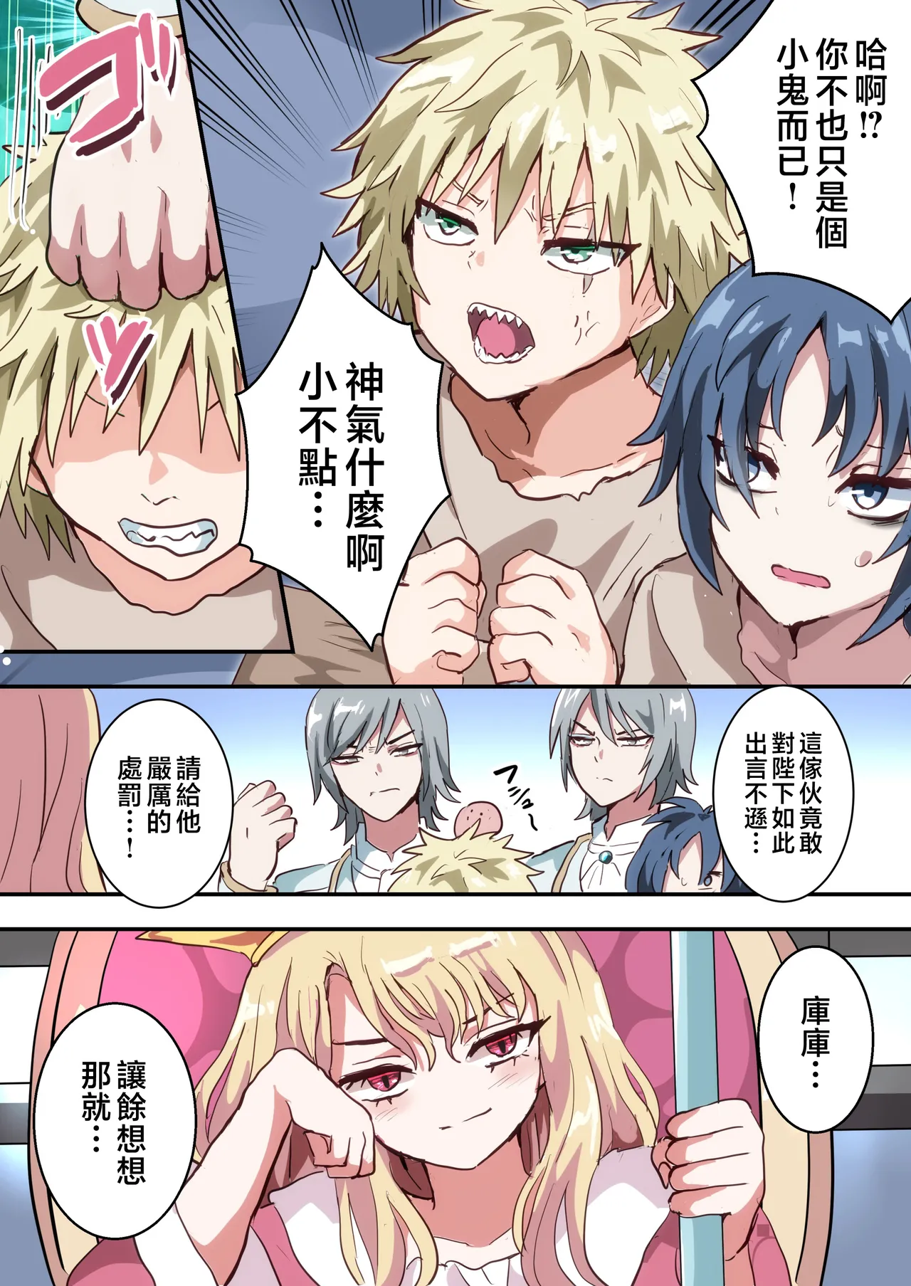 Shikkou!! Kyousei Josou-kei page 5 full