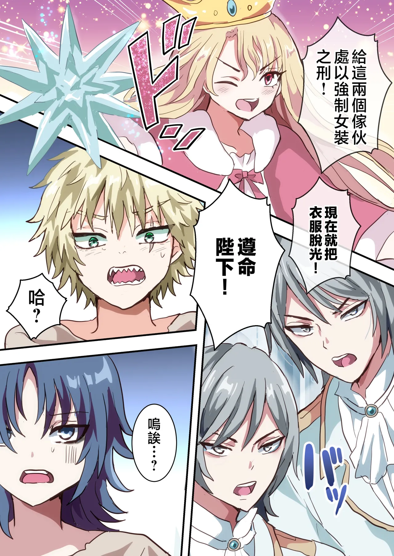 Shikkou!! Kyousei Josou-kei page 6 full