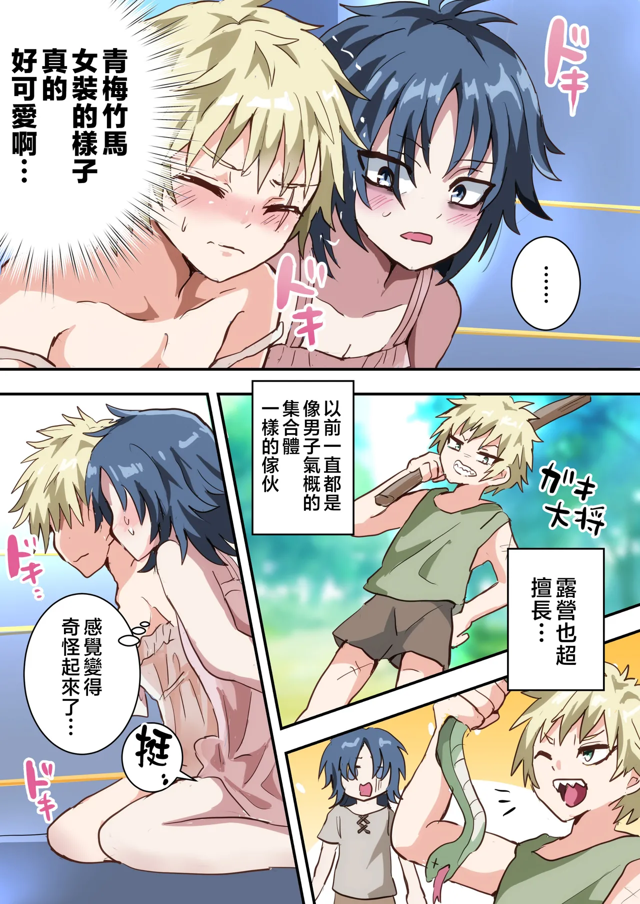 Shikkou!! Kyousei Josou-kei page 9 full