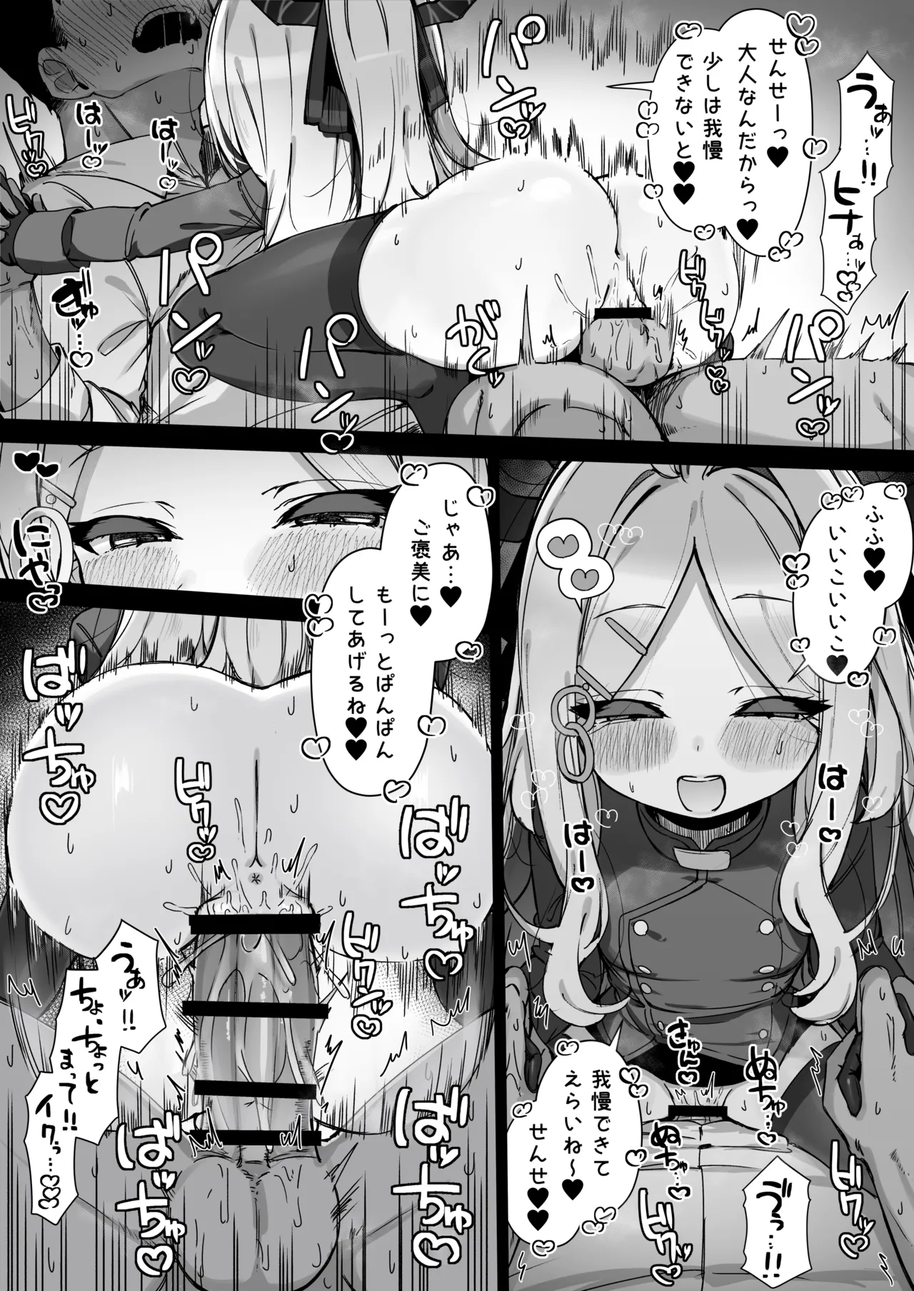 ヒナに何も勝てない漫画 page 3 full