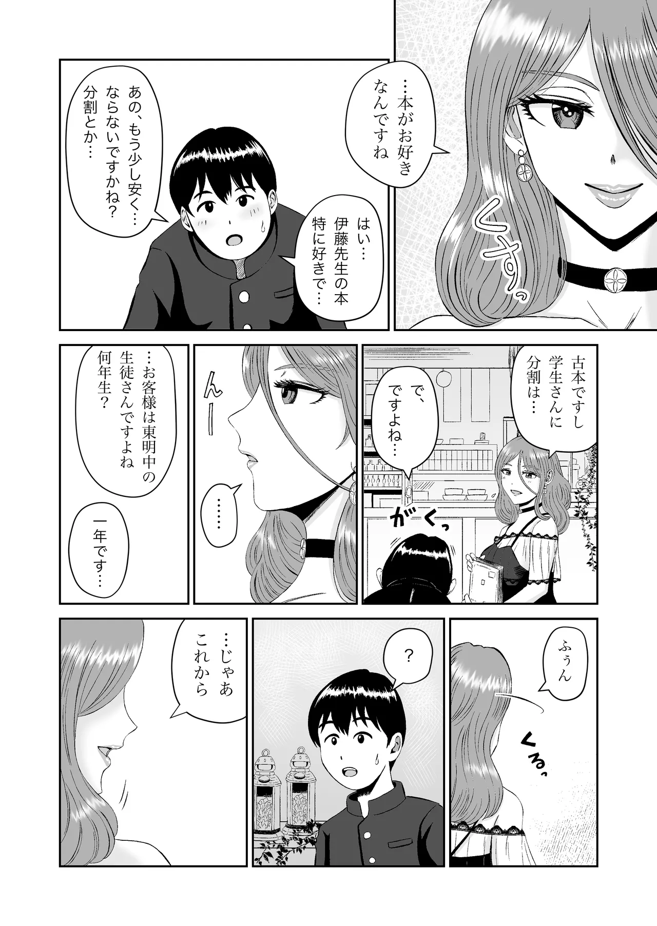 Ukiyo Shoukan Kamishiro Tsumugi no Seiheki page 7 full