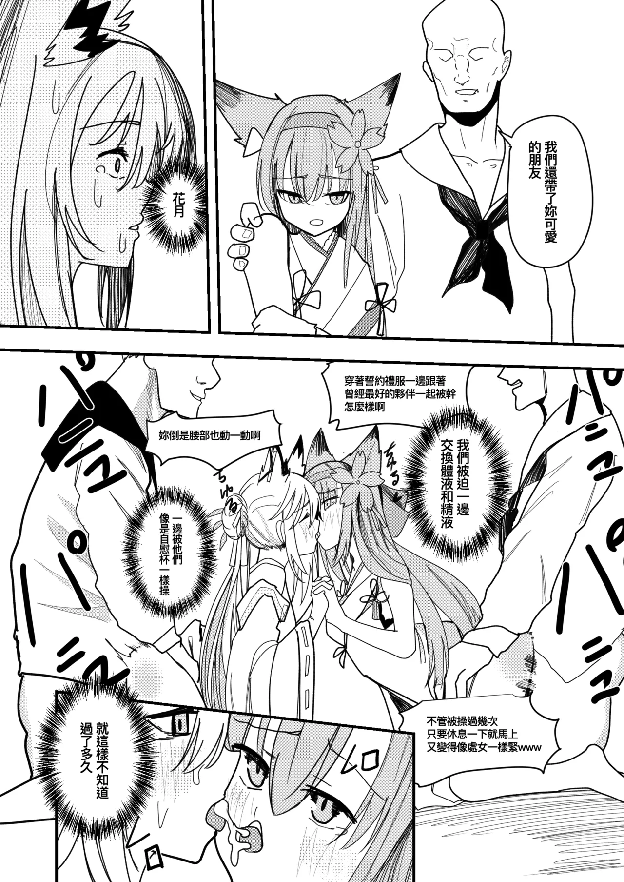 Kawakaze Doujin page 8 full