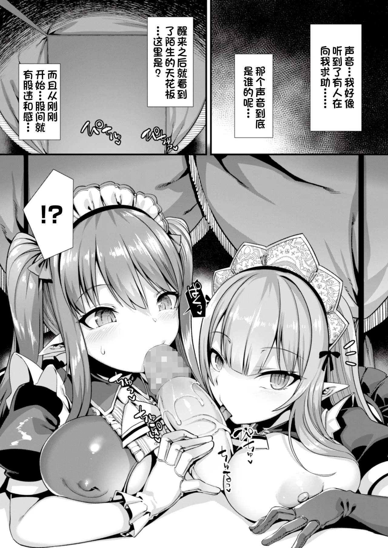 Isekai Kozukuri Harem Party!! page 5 full