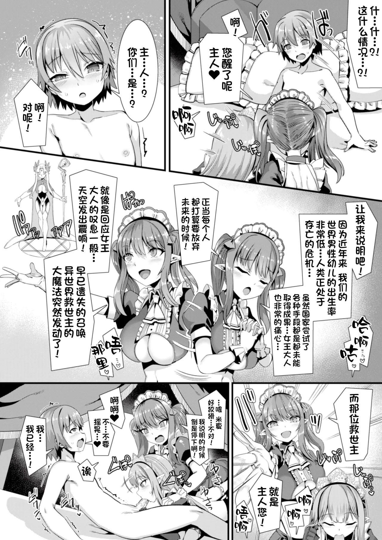 Isekai Kozukuri Harem Party!! page 6 full
