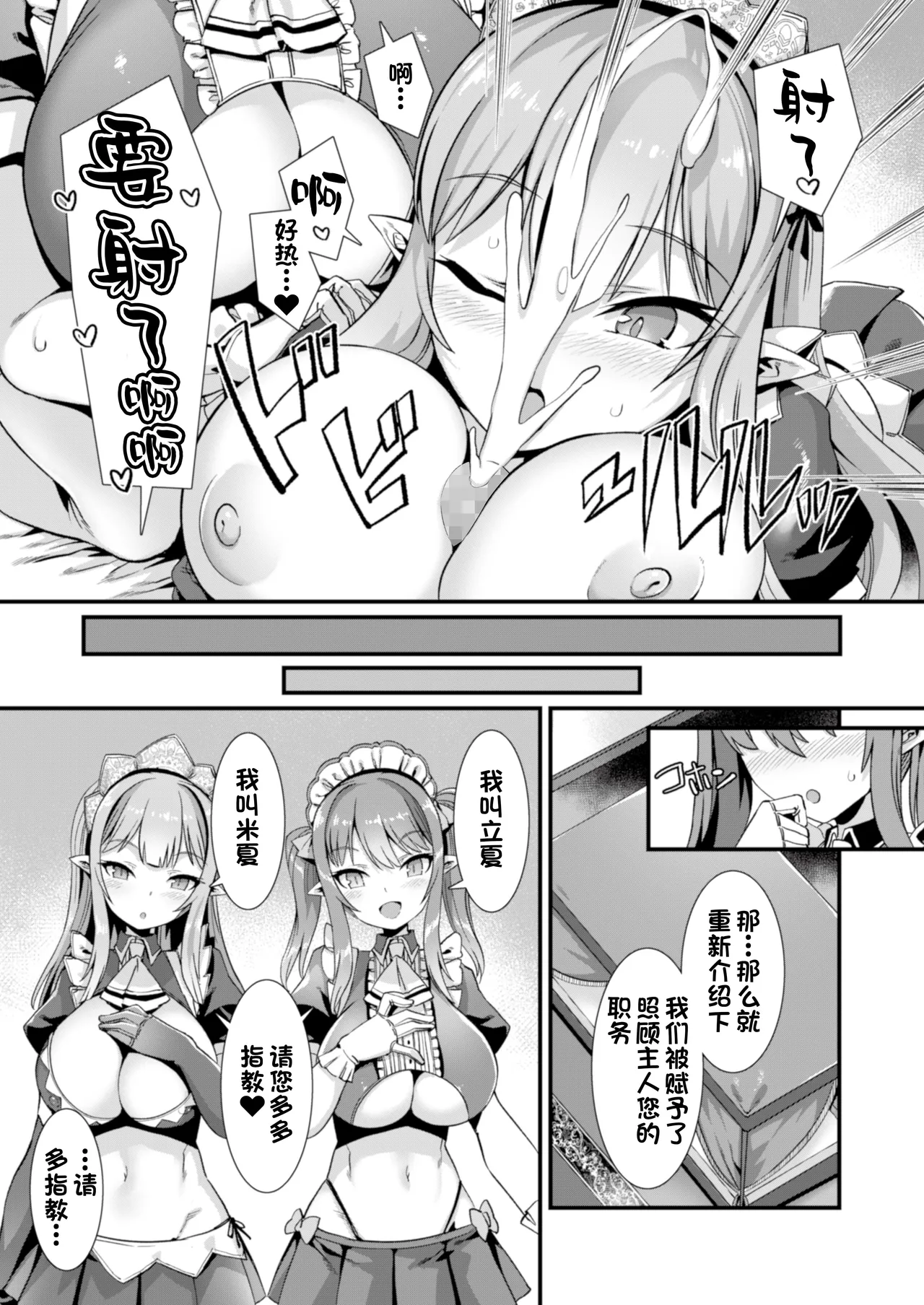 Isekai Kozukuri Harem Party!! page 7 full