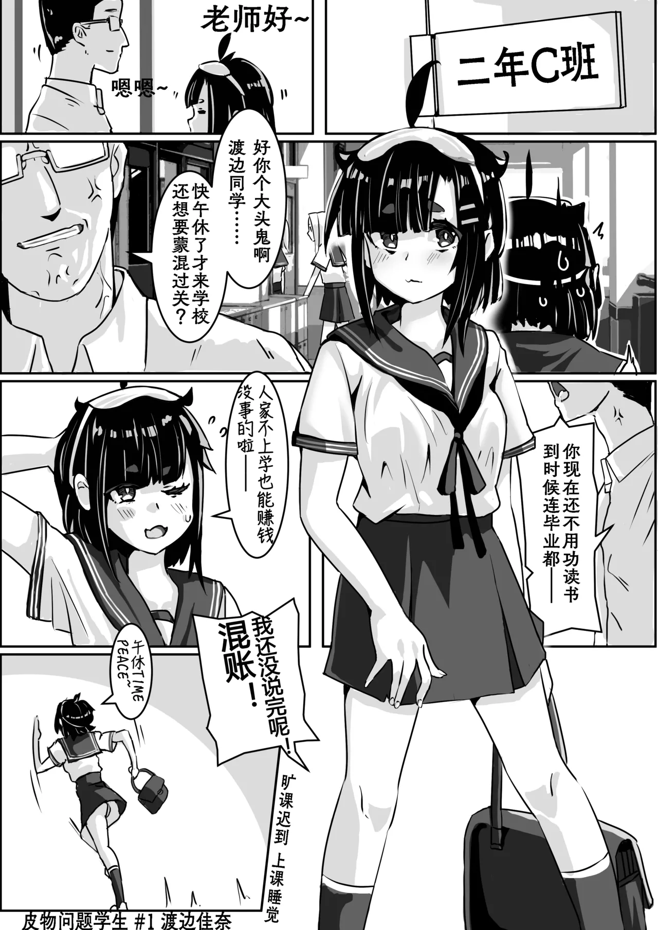 皮物問題學生 #1 渡邊佳奈 page 2 full