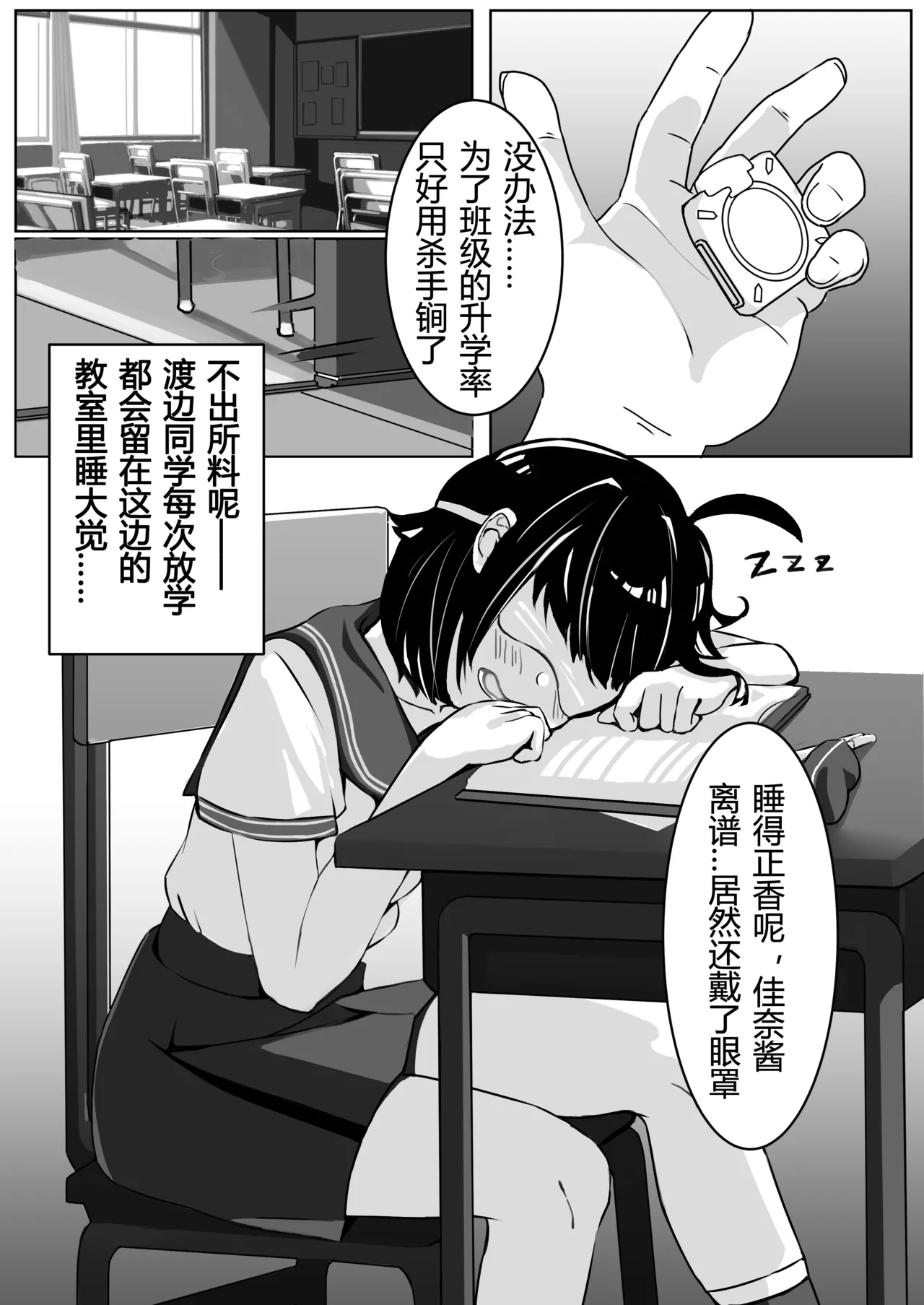 皮物問題學生 #1 渡邊佳奈 page 3 full