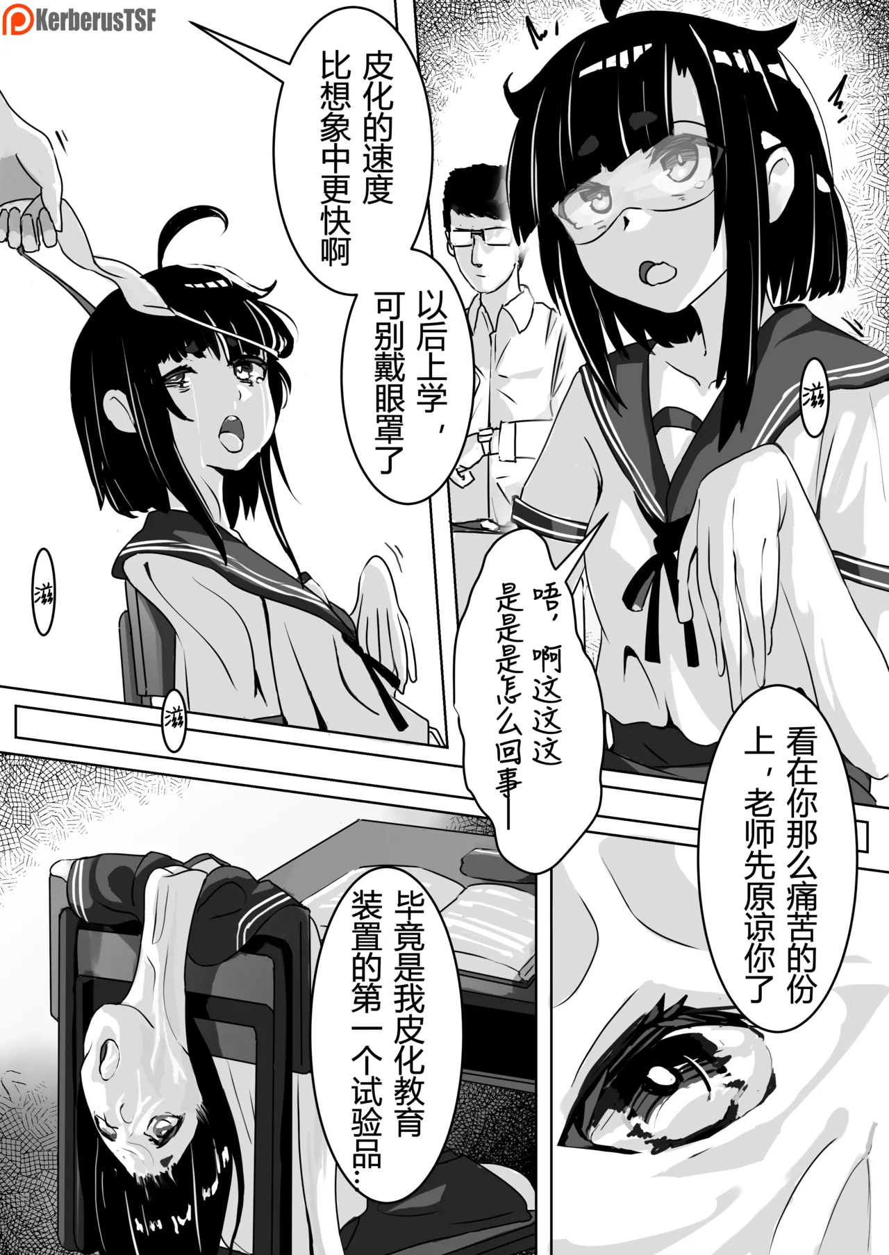 皮物問題學生 #1 渡邊佳奈 page 5 full