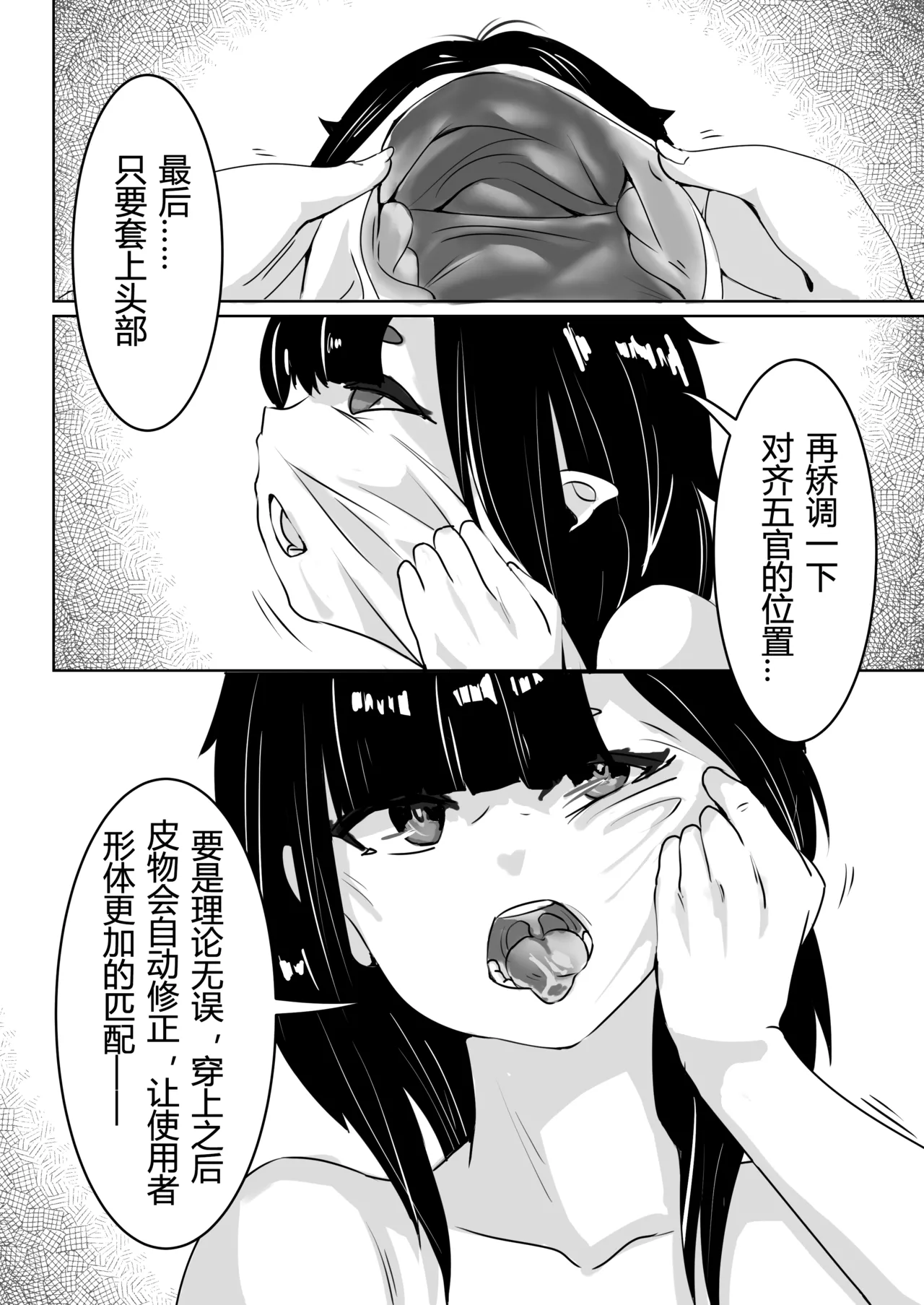 皮物問題學生 #1 渡邊佳奈 page 9 full