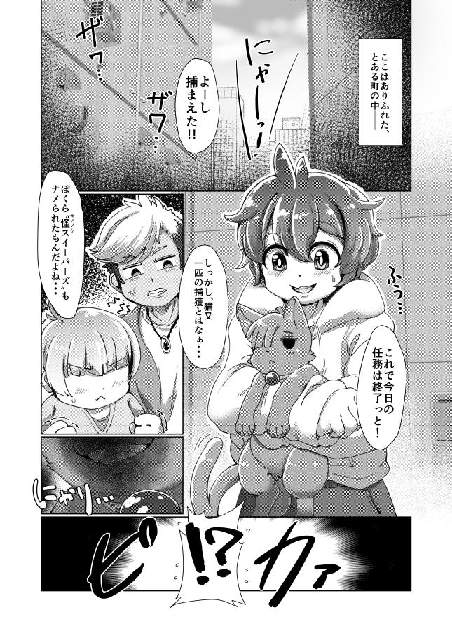 窮鼠と、猫と、怪と。 page 2 full