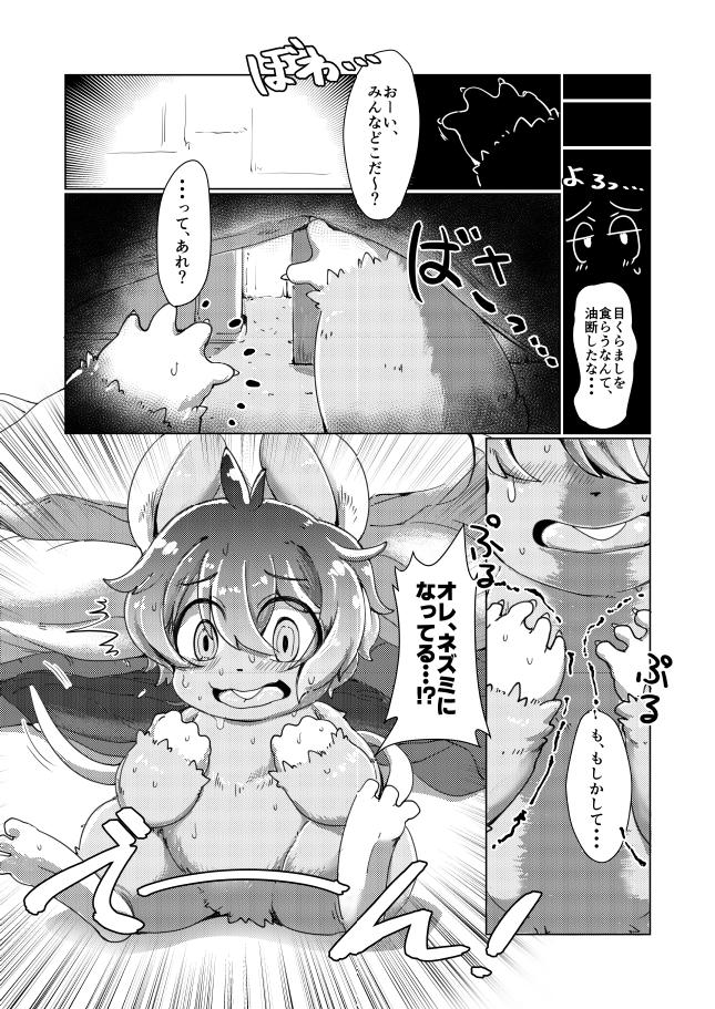 窮鼠と、猫と、怪と。 page 3 full
