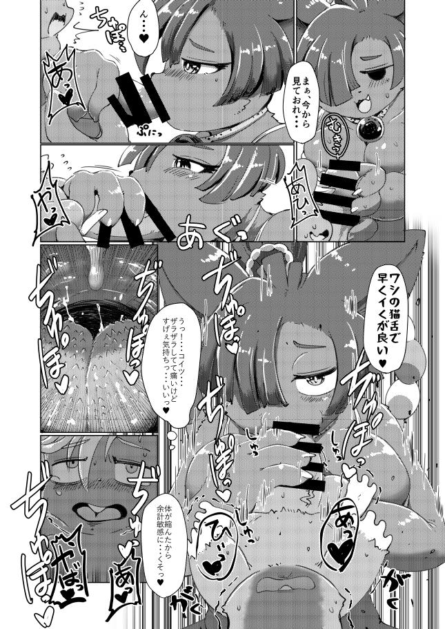 窮鼠と、猫と、怪と。 page 9 full