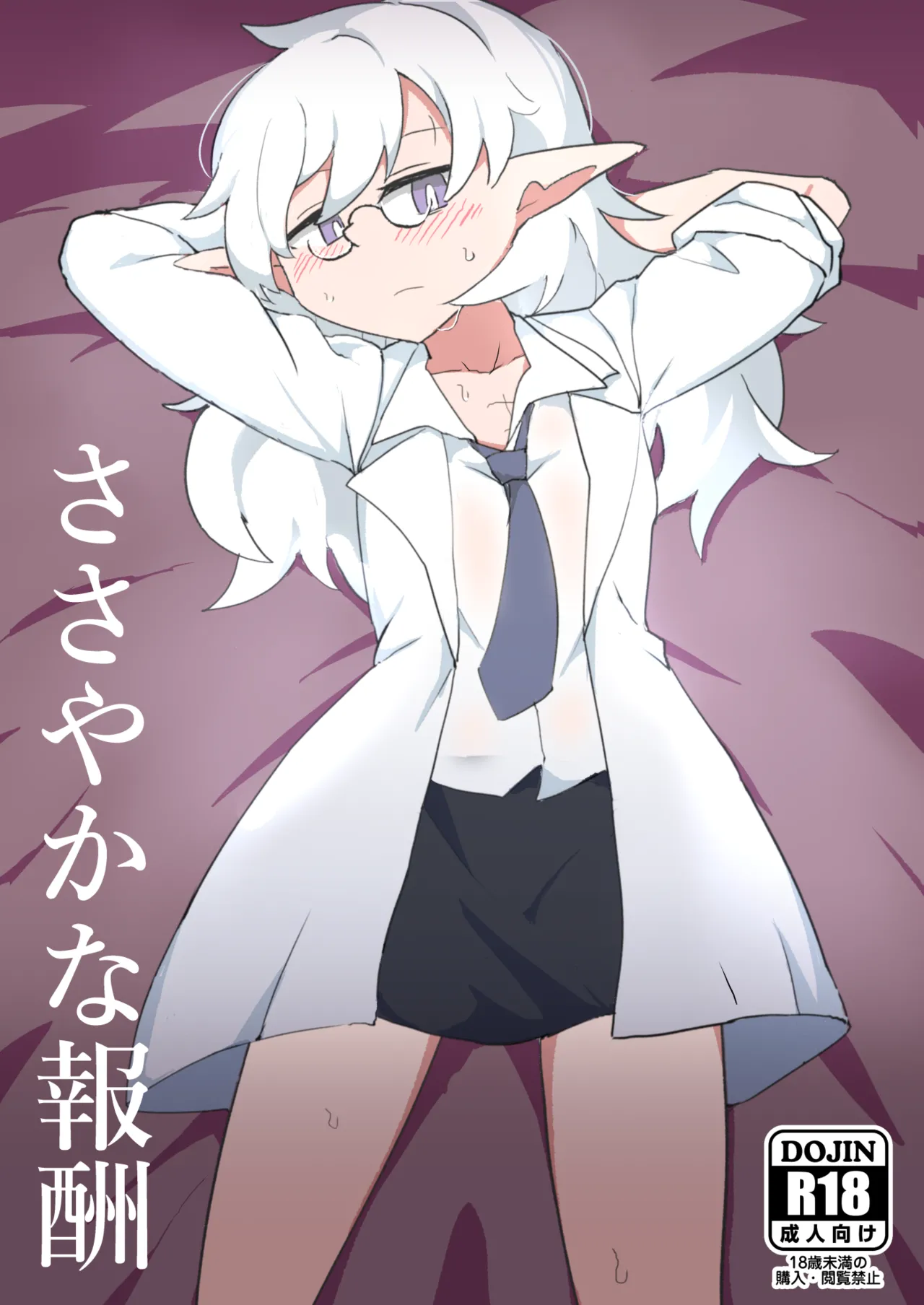 Sasayaka na Hōshū page 1 full