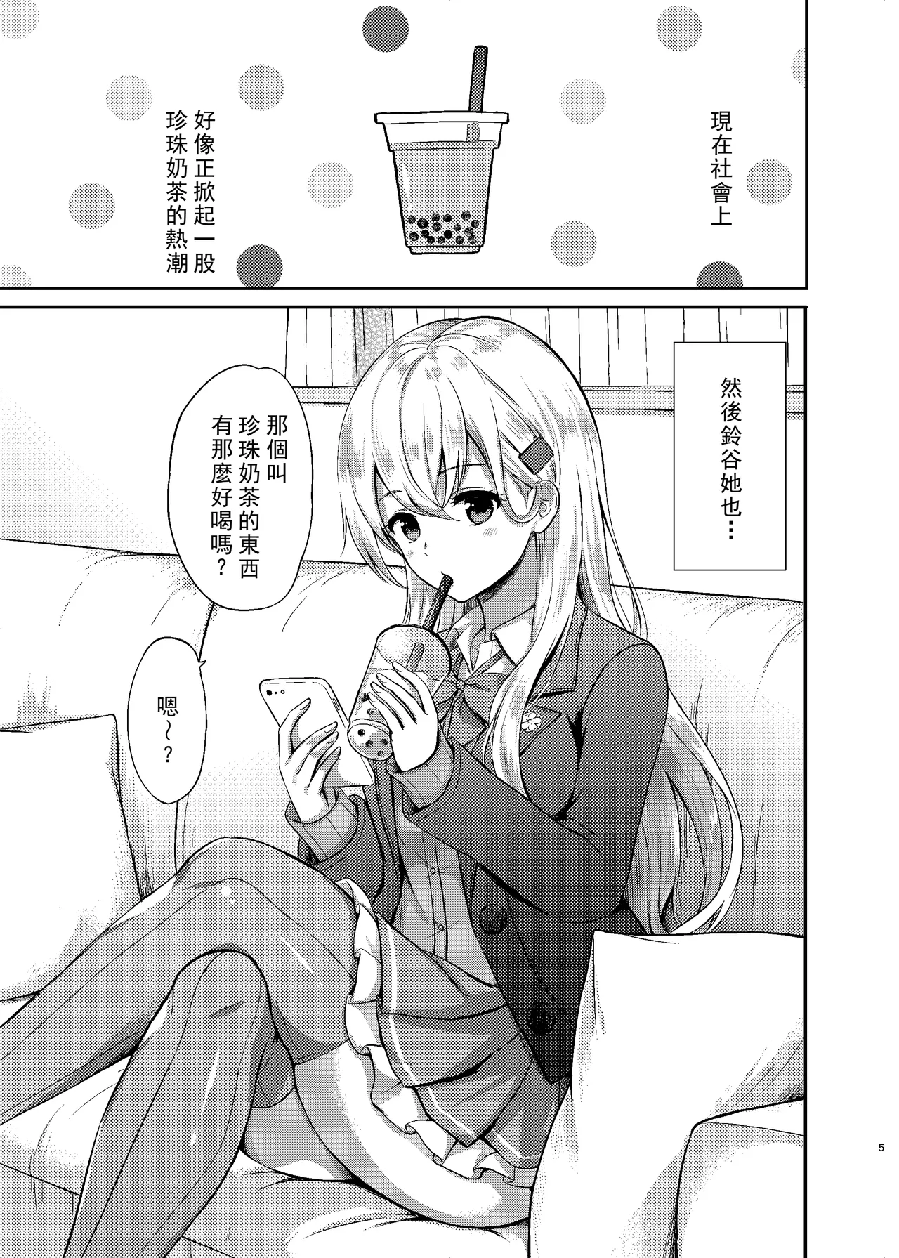 Suzuya to Lovelove Amaama na Jikan〜Suzuya no Tapioca milktea〜 page 3 full