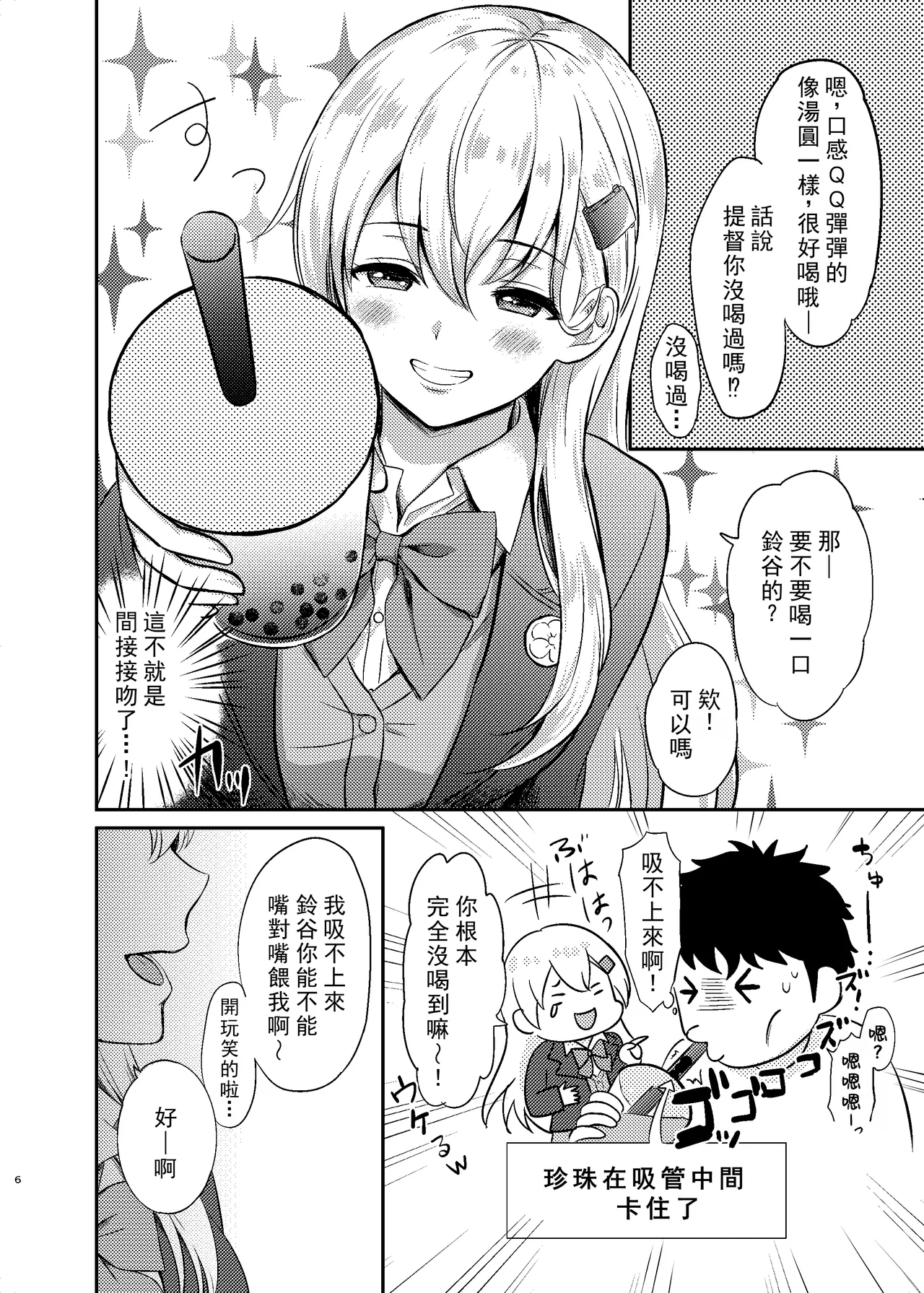 Suzuya to Lovelove Amaama na Jikan〜Suzuya no Tapioca milktea〜 page 4 full